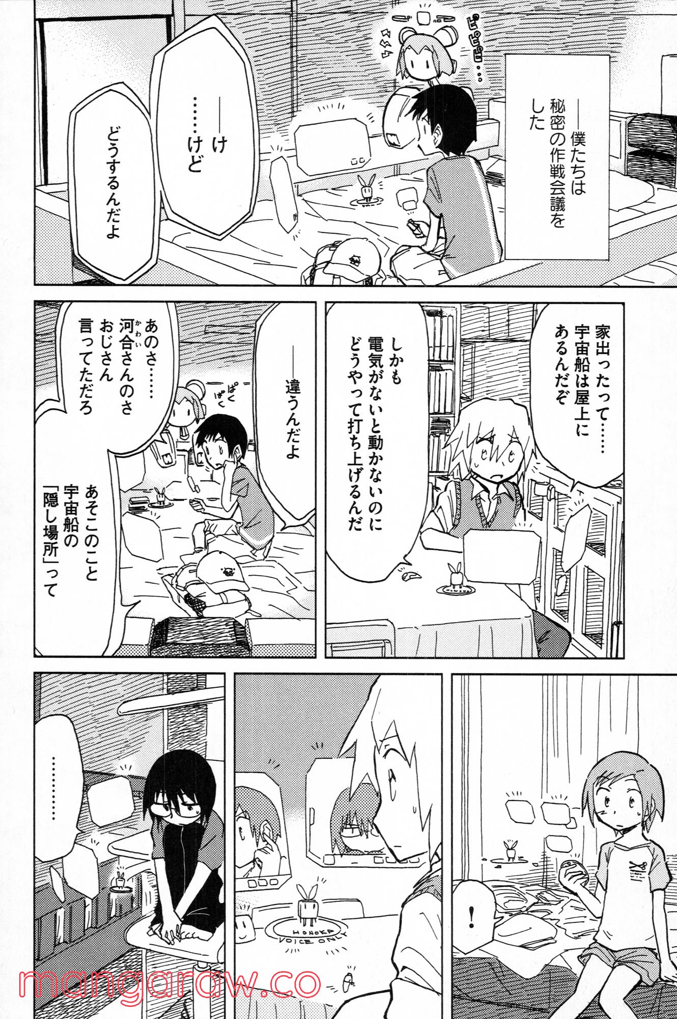 ぼくらのよあけ 第9話 - Trang 3