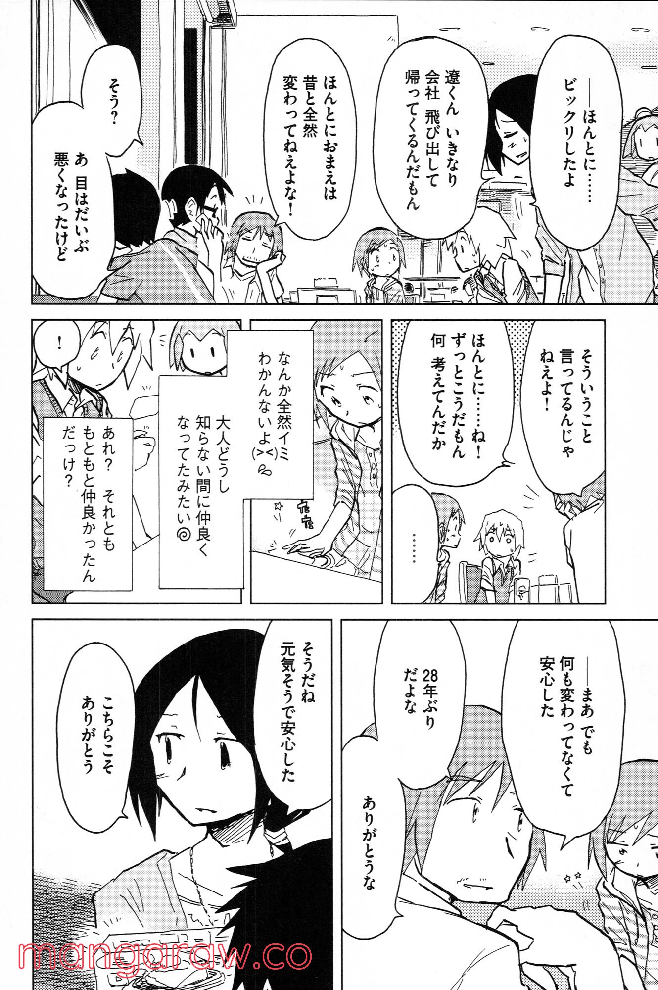 ぼくらのよあけ 第9話 - Trang 21