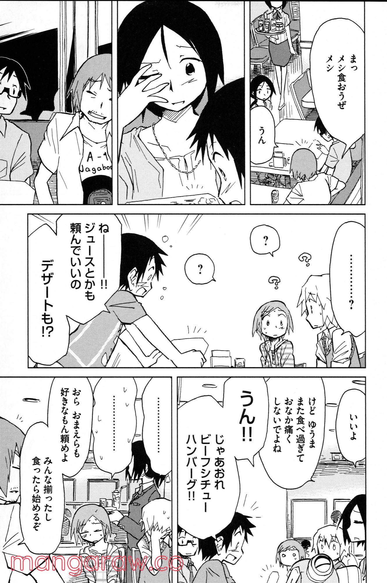 ぼくらのよあけ 第9話 - Trang 22