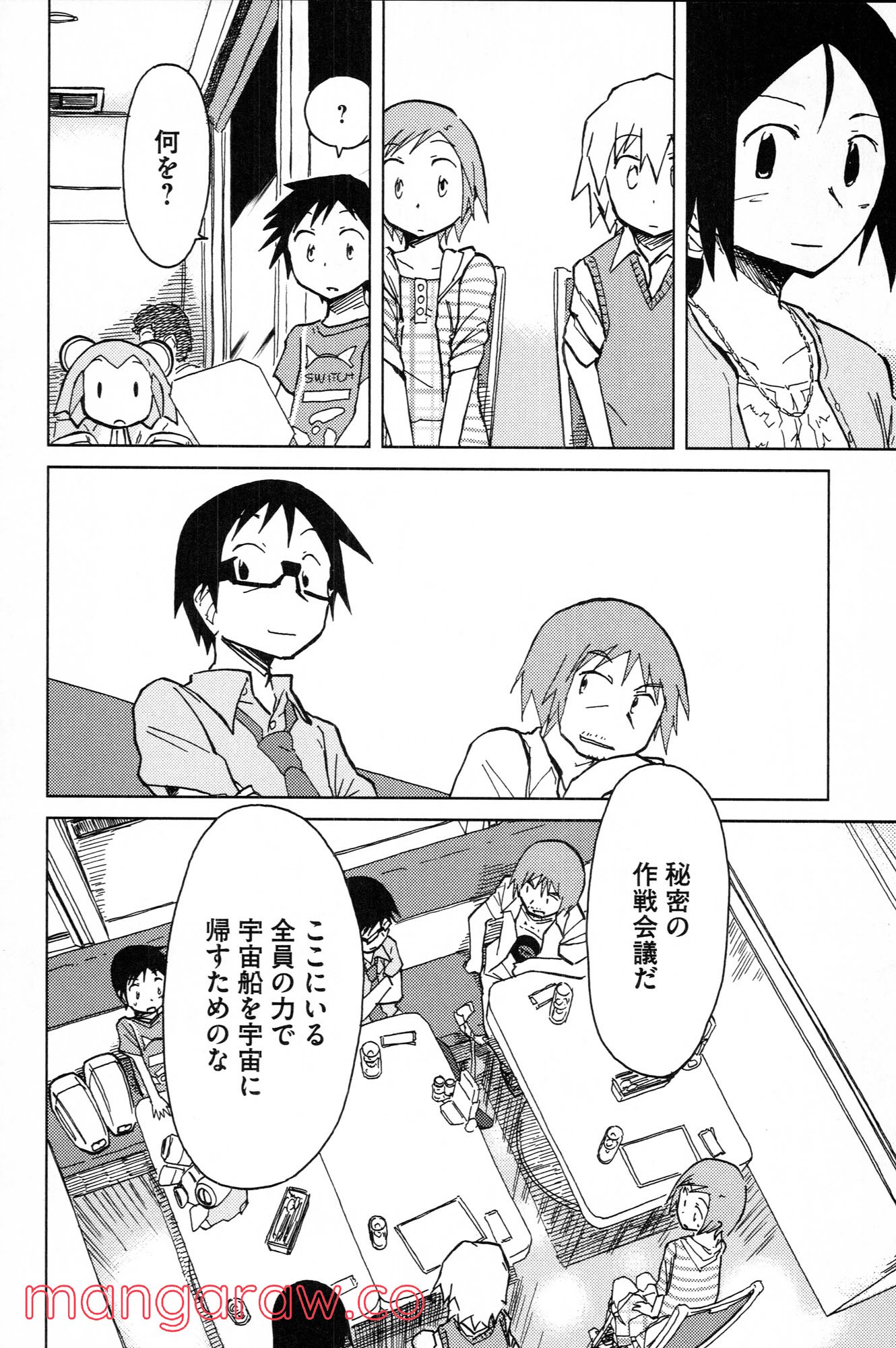 ぼくらのよあけ 第9話 - Trang 23