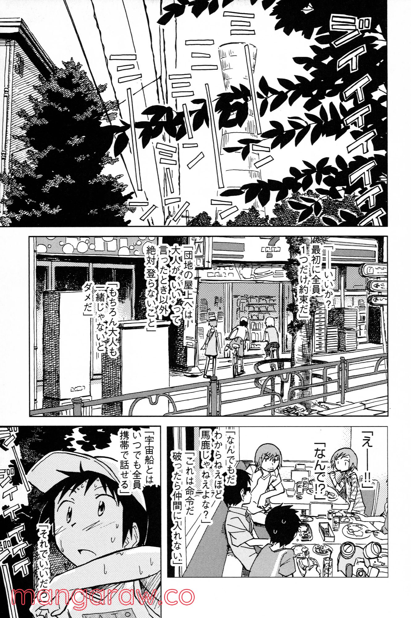 ぼくらのよあけ 第9話 - Trang 24