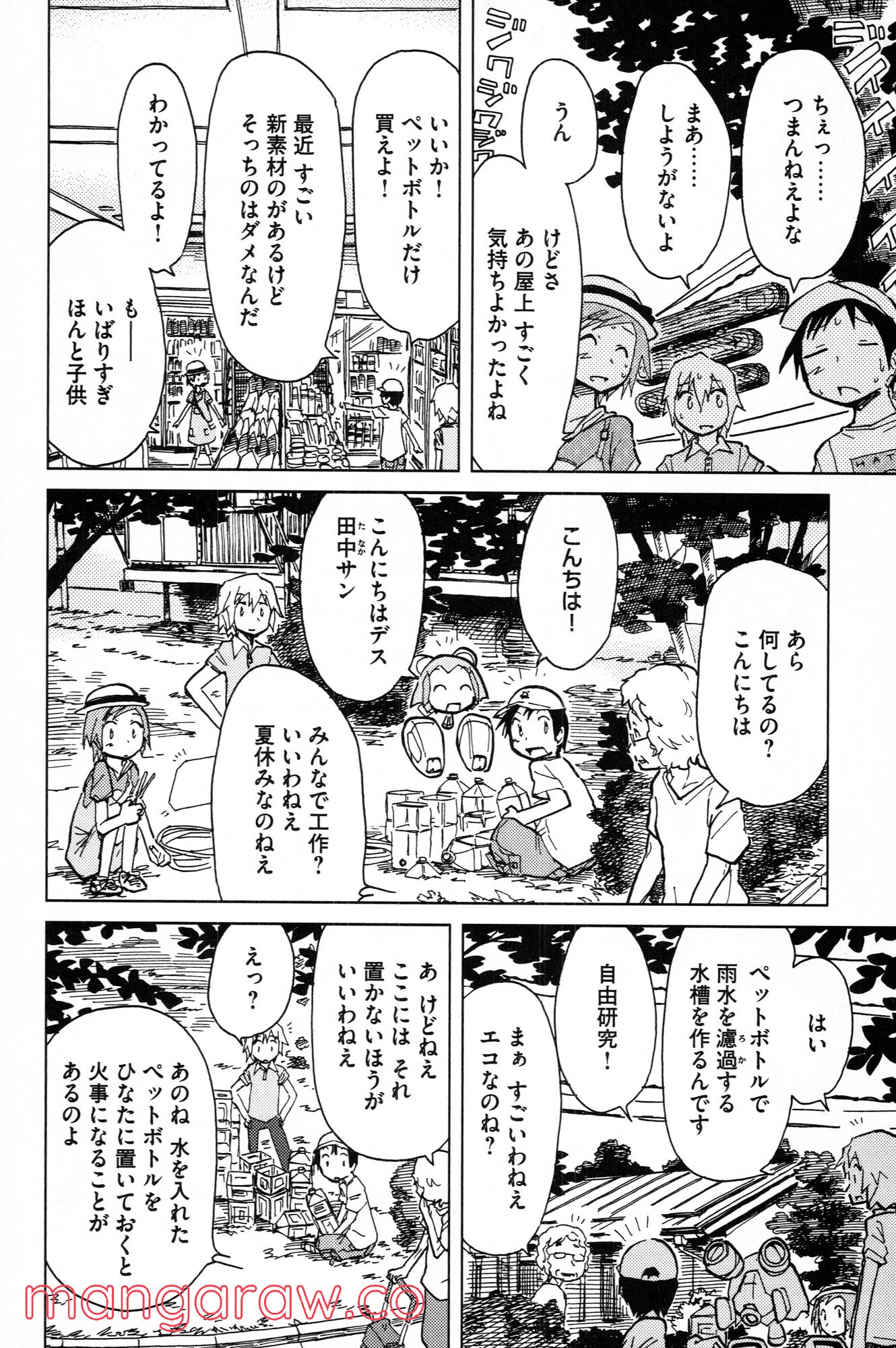 ぼくらのよあけ 第9話 - Trang 25
