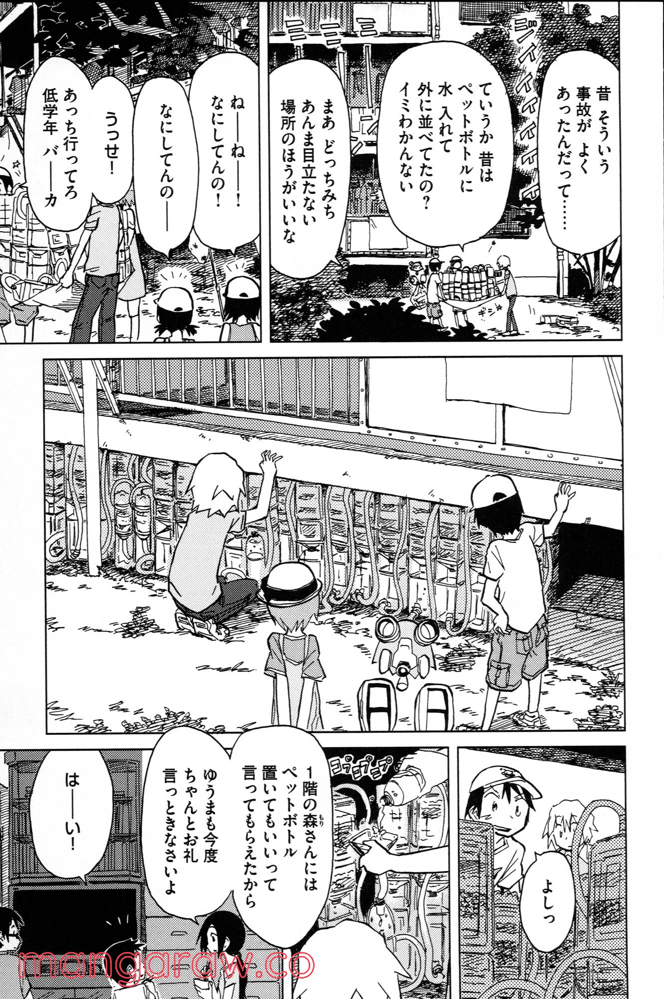 ぼくらのよあけ 第9話 - Trang 26
