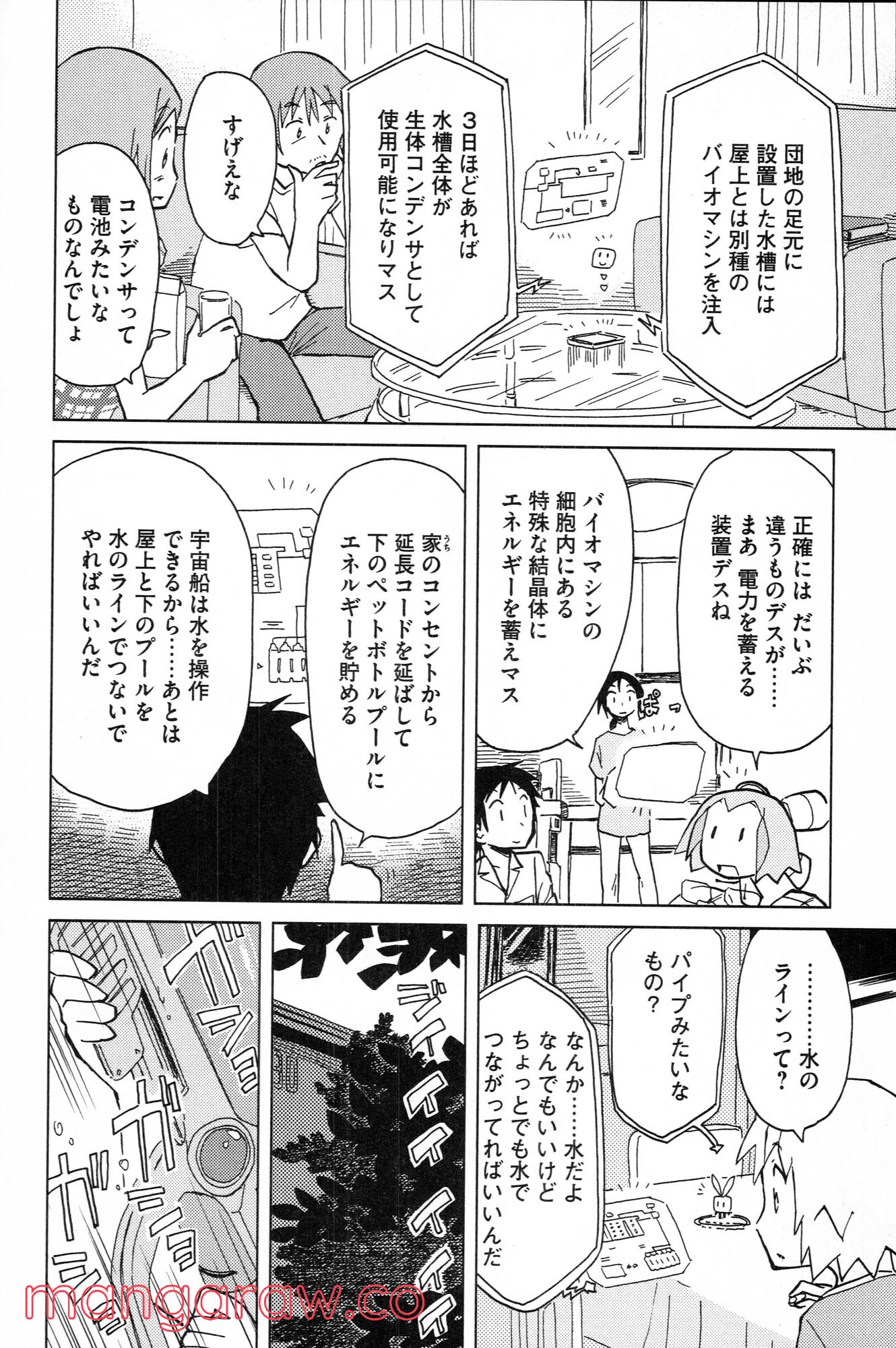 ぼくらのよあけ 第9話 - Trang 27