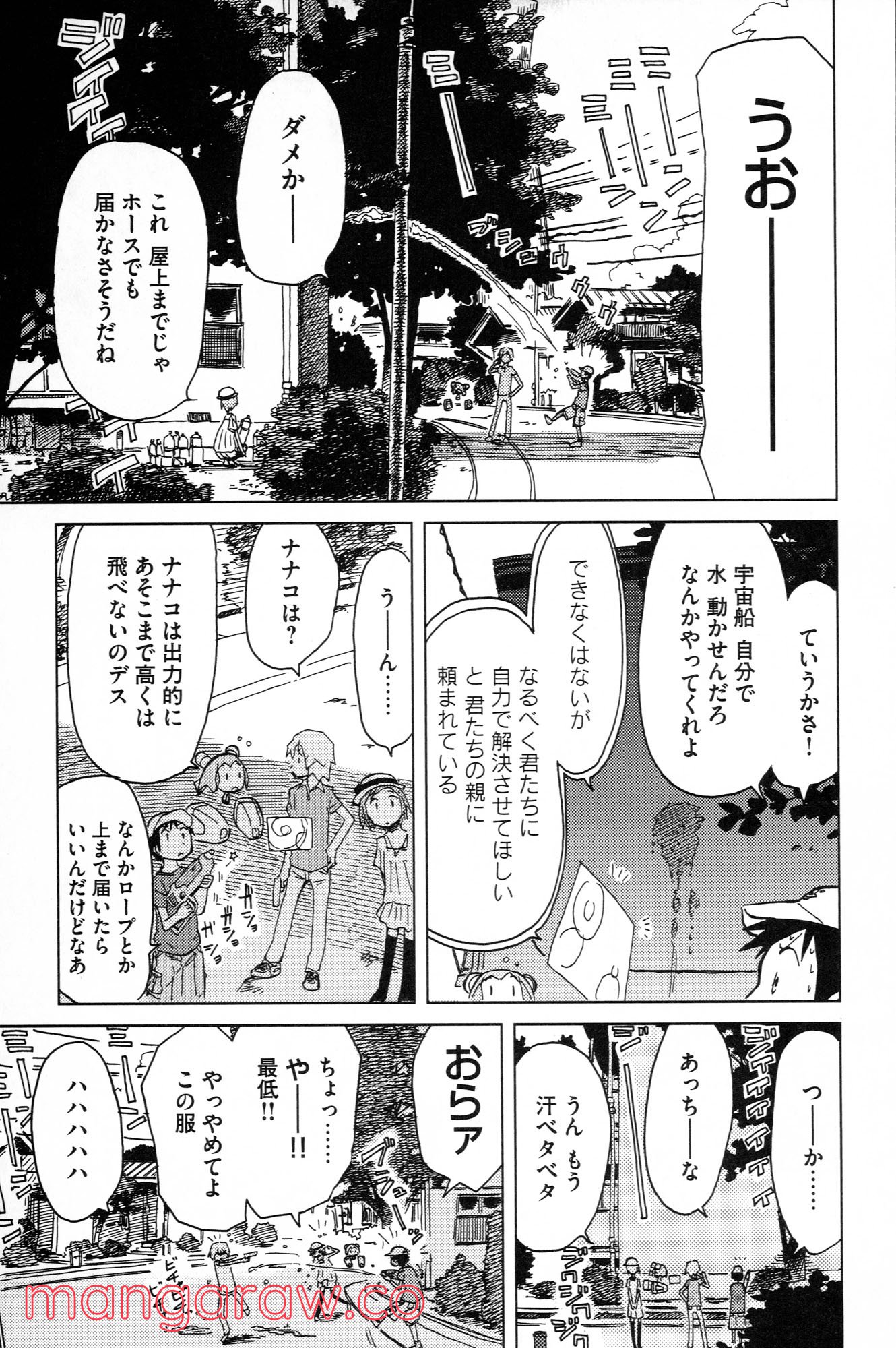 ぼくらのよあけ 第9話 - Trang 28