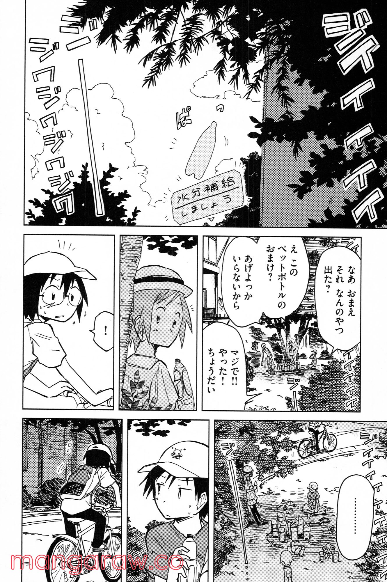 ぼくらのよあけ 第9話 - Trang 29