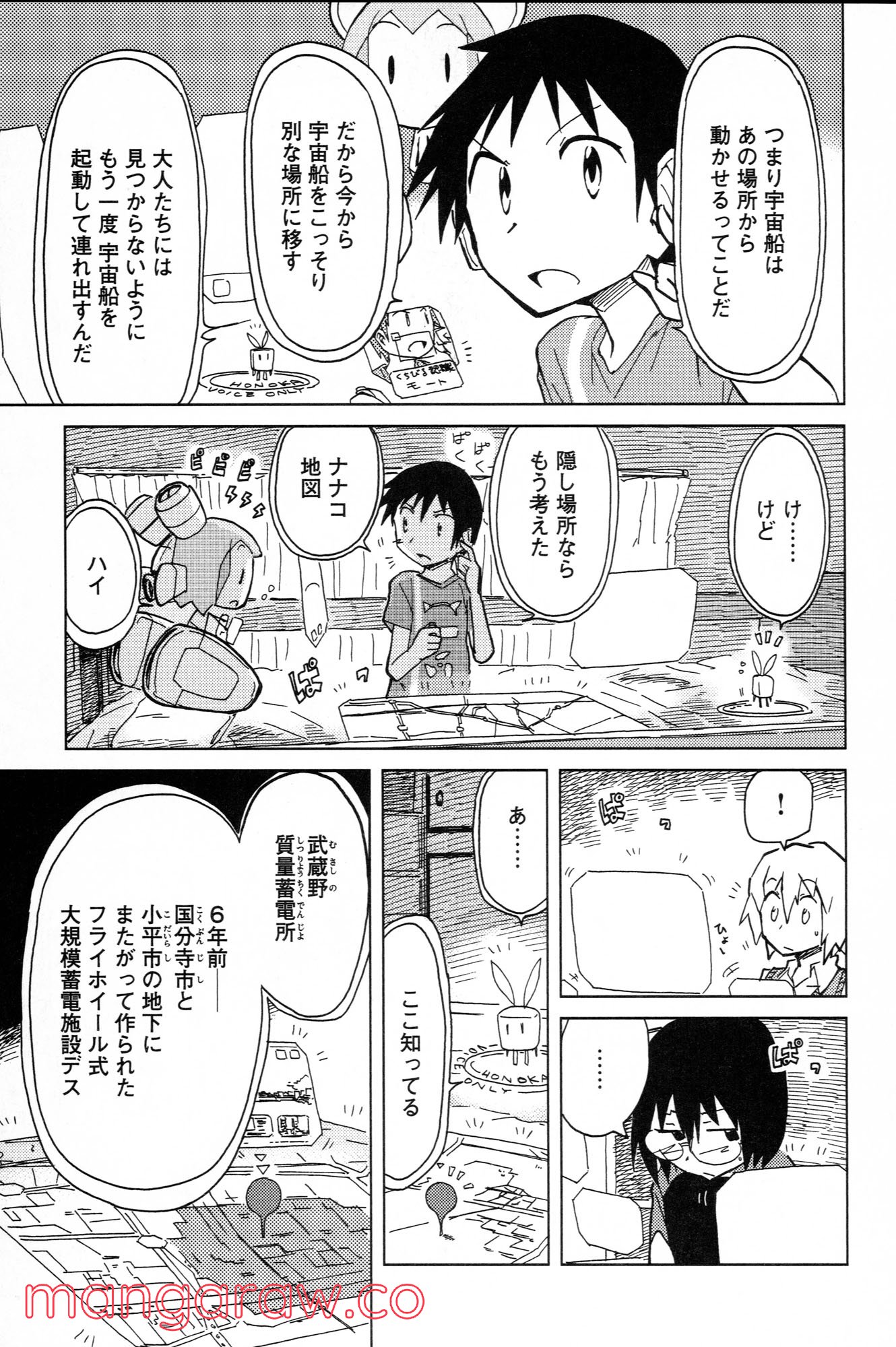ぼくらのよあけ 第9話 - Trang 4