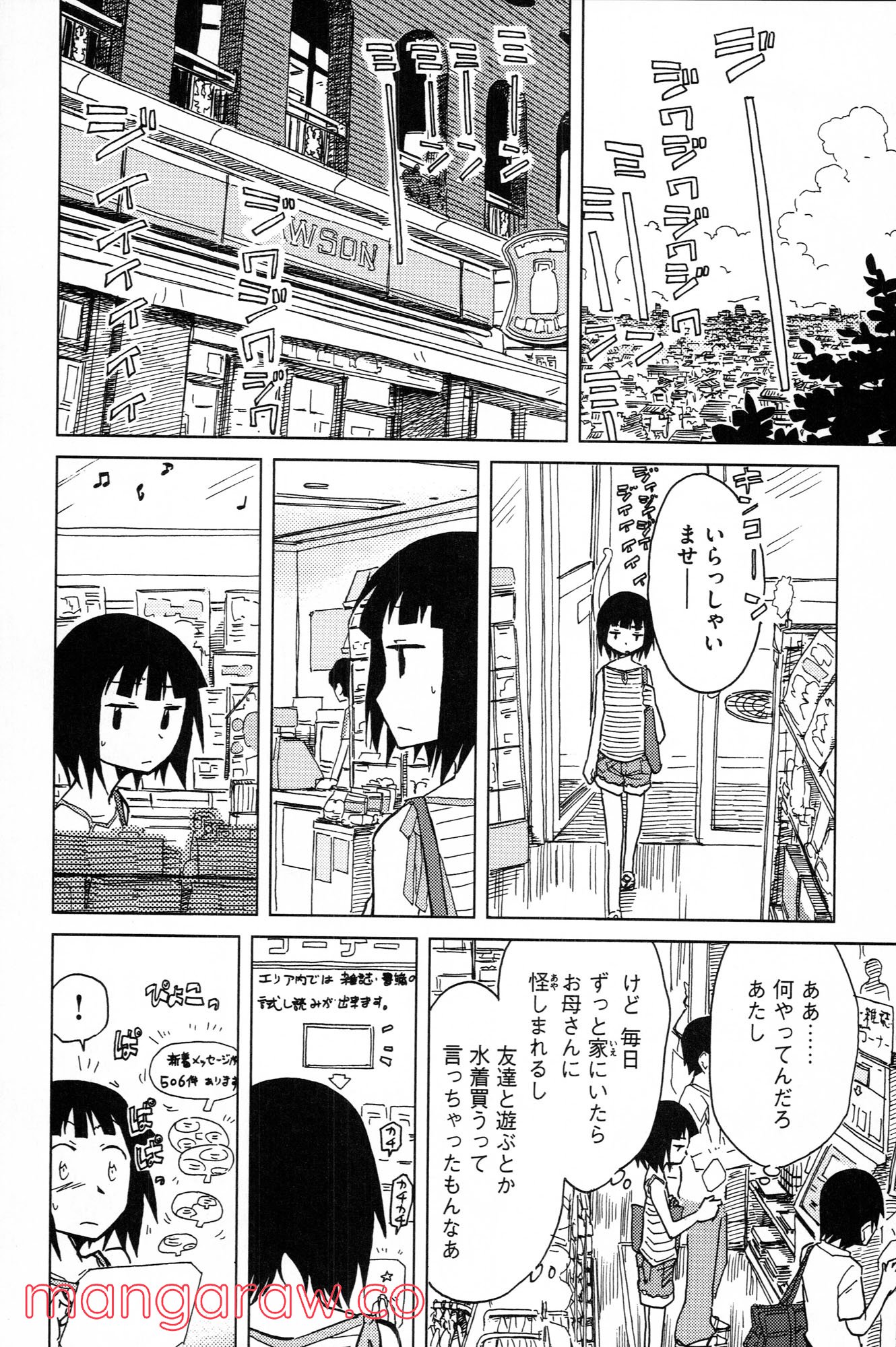 ぼくらのよあけ 第9話 - Trang 31