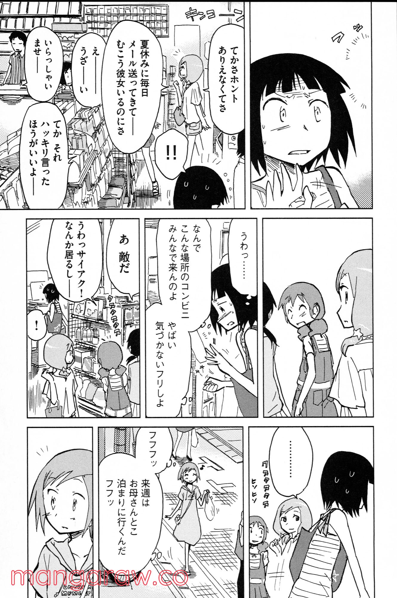 ぼくらのよあけ 第9話 - Trang 32