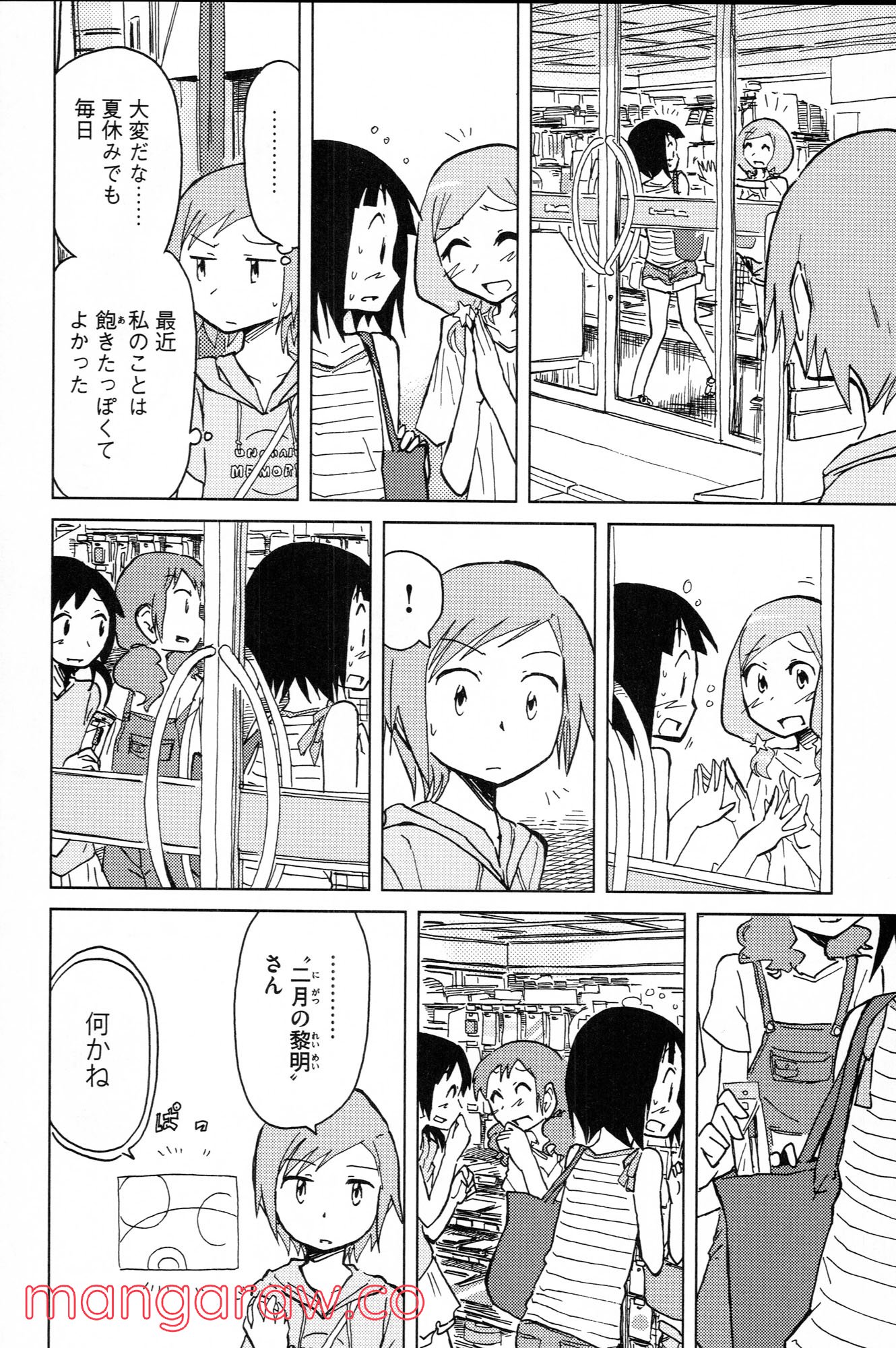 ぼくらのよあけ 第9話 - Trang 33