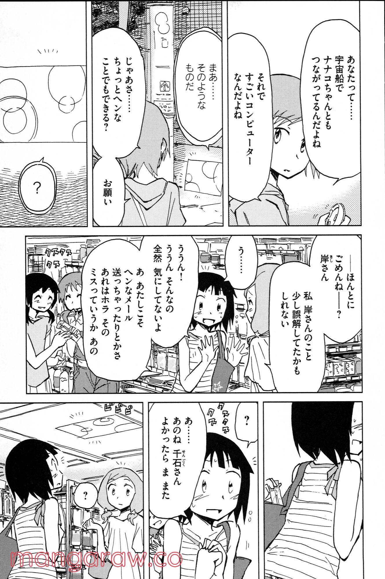 ぼくらのよあけ 第9話 - Trang 34