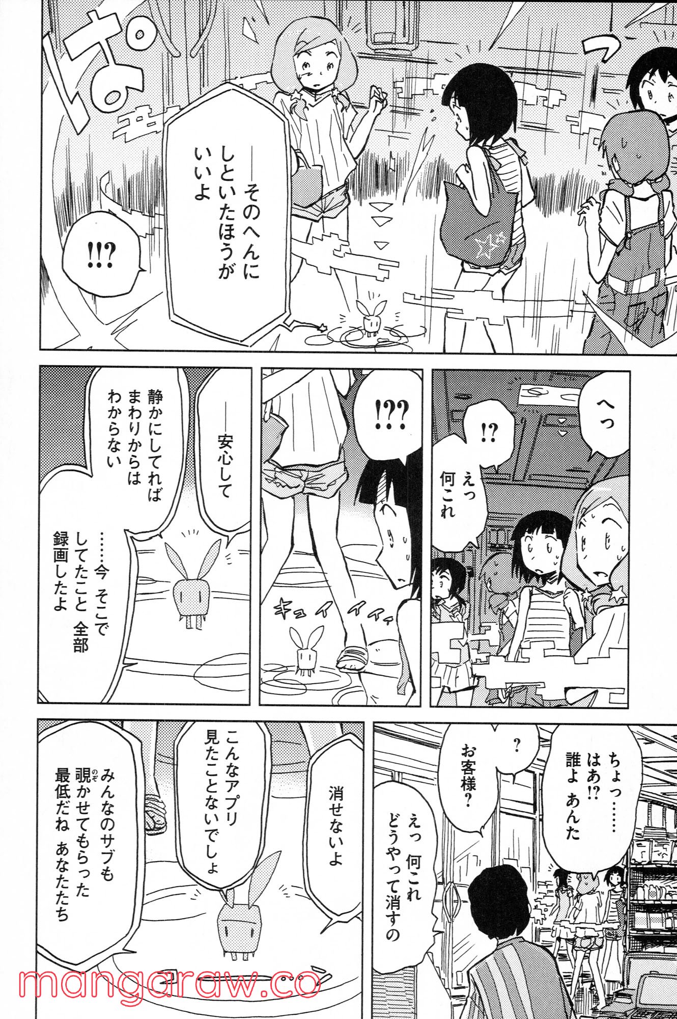 ぼくらのよあけ 第9話 - Trang 35