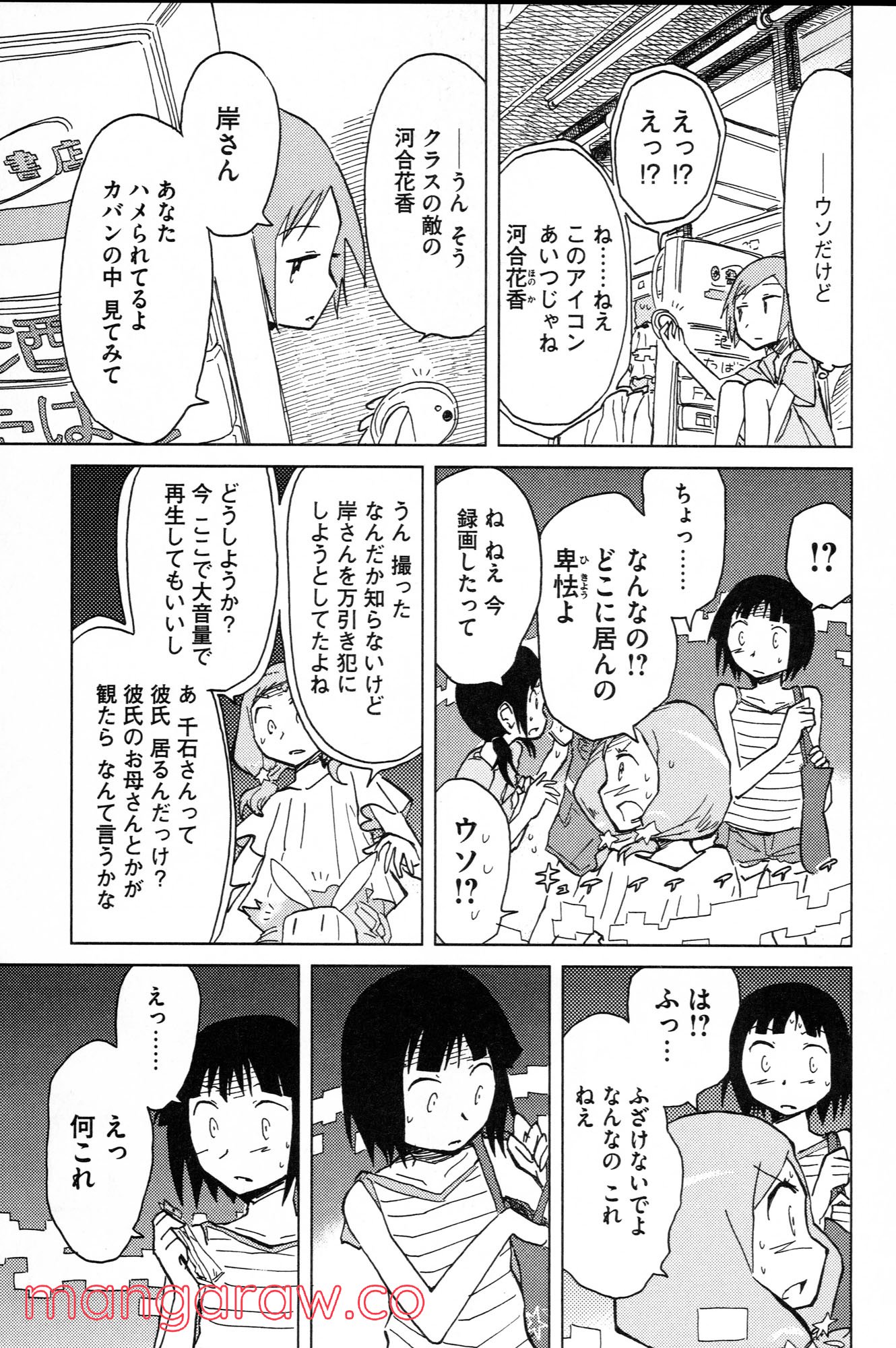 ぼくらのよあけ 第9話 - Trang 36