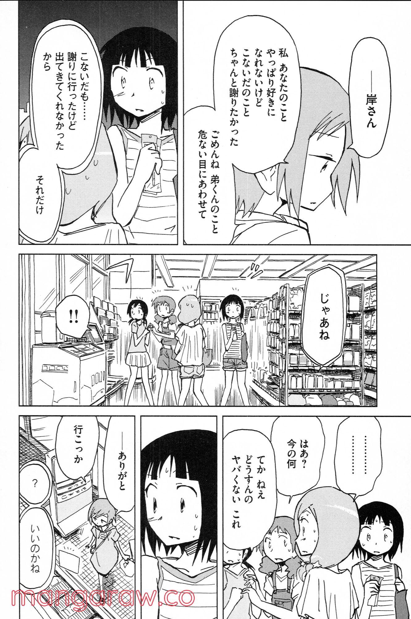 ぼくらのよあけ 第9話 - Trang 37