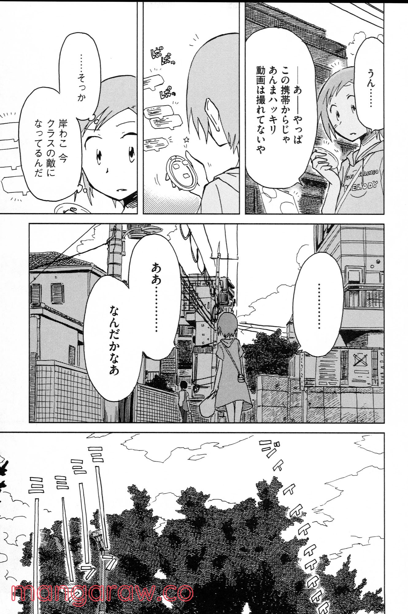 ぼくらのよあけ 第9話 - Trang 38