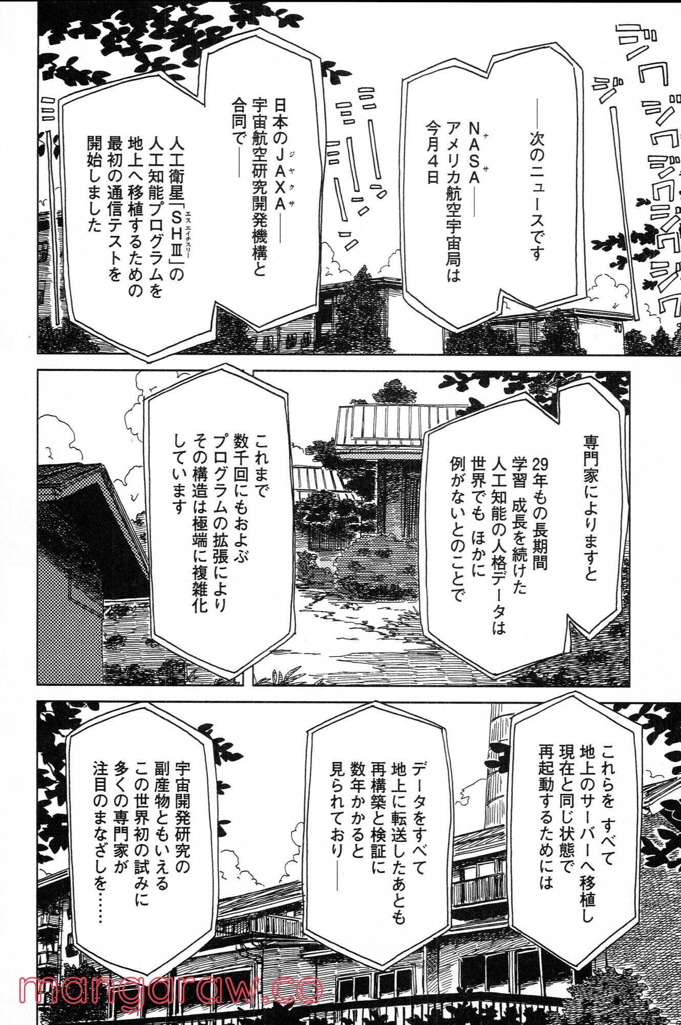 ぼくらのよあけ 第9話 - Trang 39