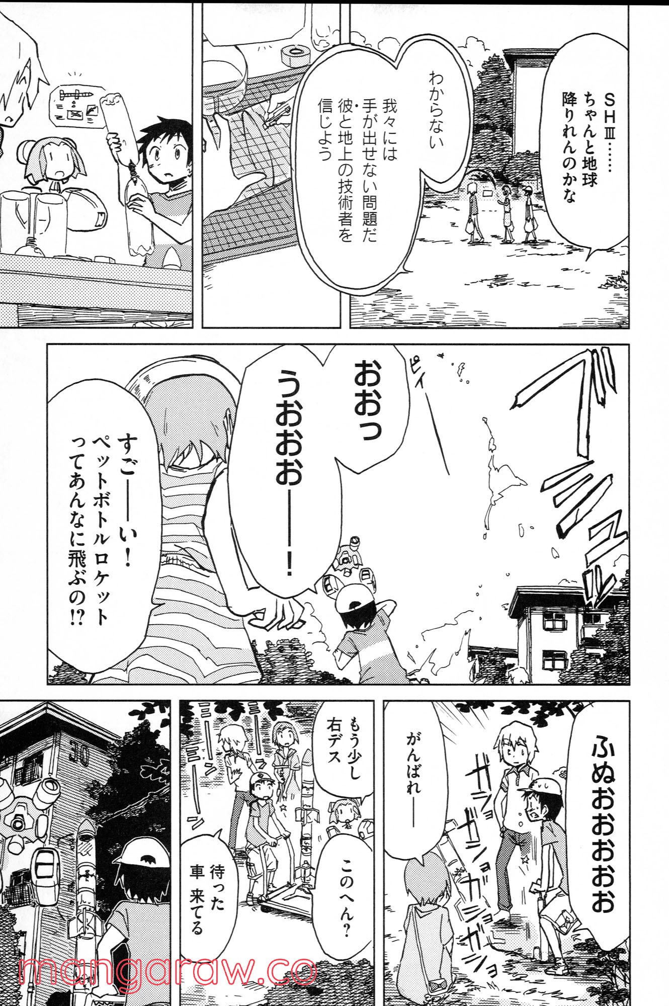 ぼくらのよあけ 第9話 - Trang 40