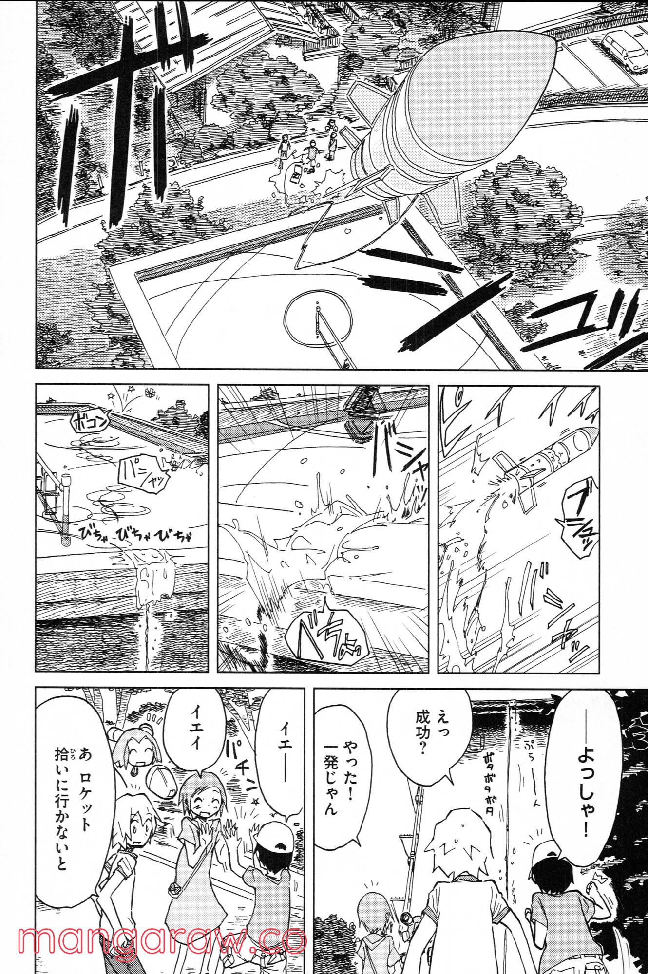 ぼくらのよあけ 第9話 - Trang 41