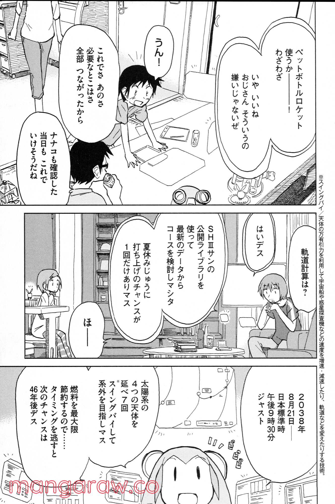 ぼくらのよあけ 第9話 - Trang 42