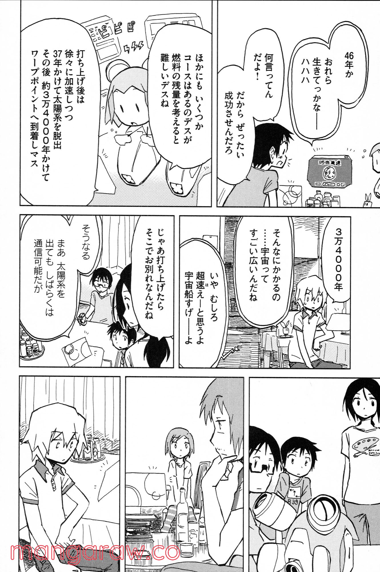 ぼくらのよあけ 第9話 - Trang 43