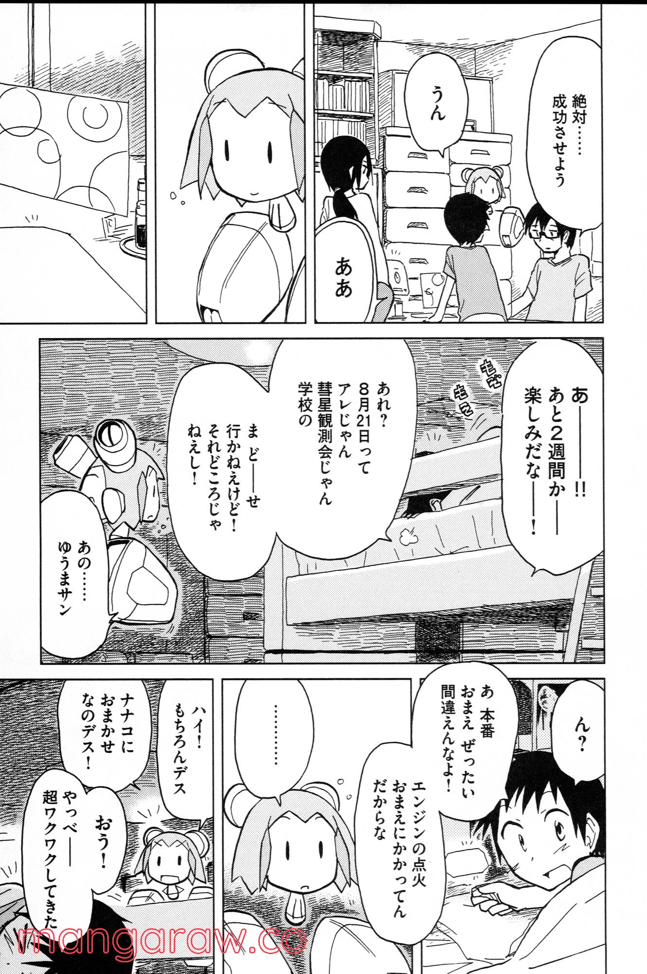 ぼくらのよあけ 第9話 - Trang 44