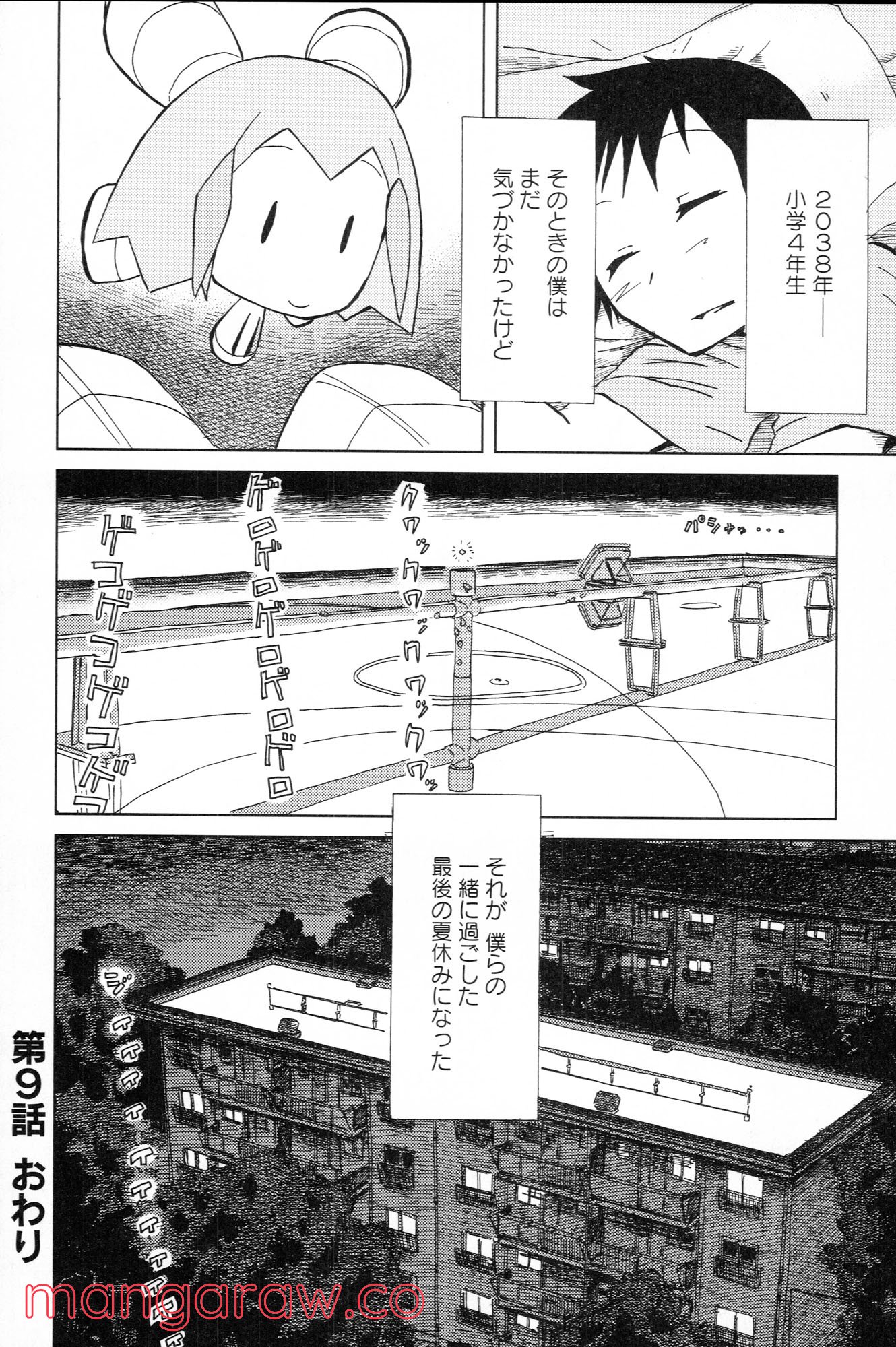 ぼくらのよあけ 第9話 - Trang 45