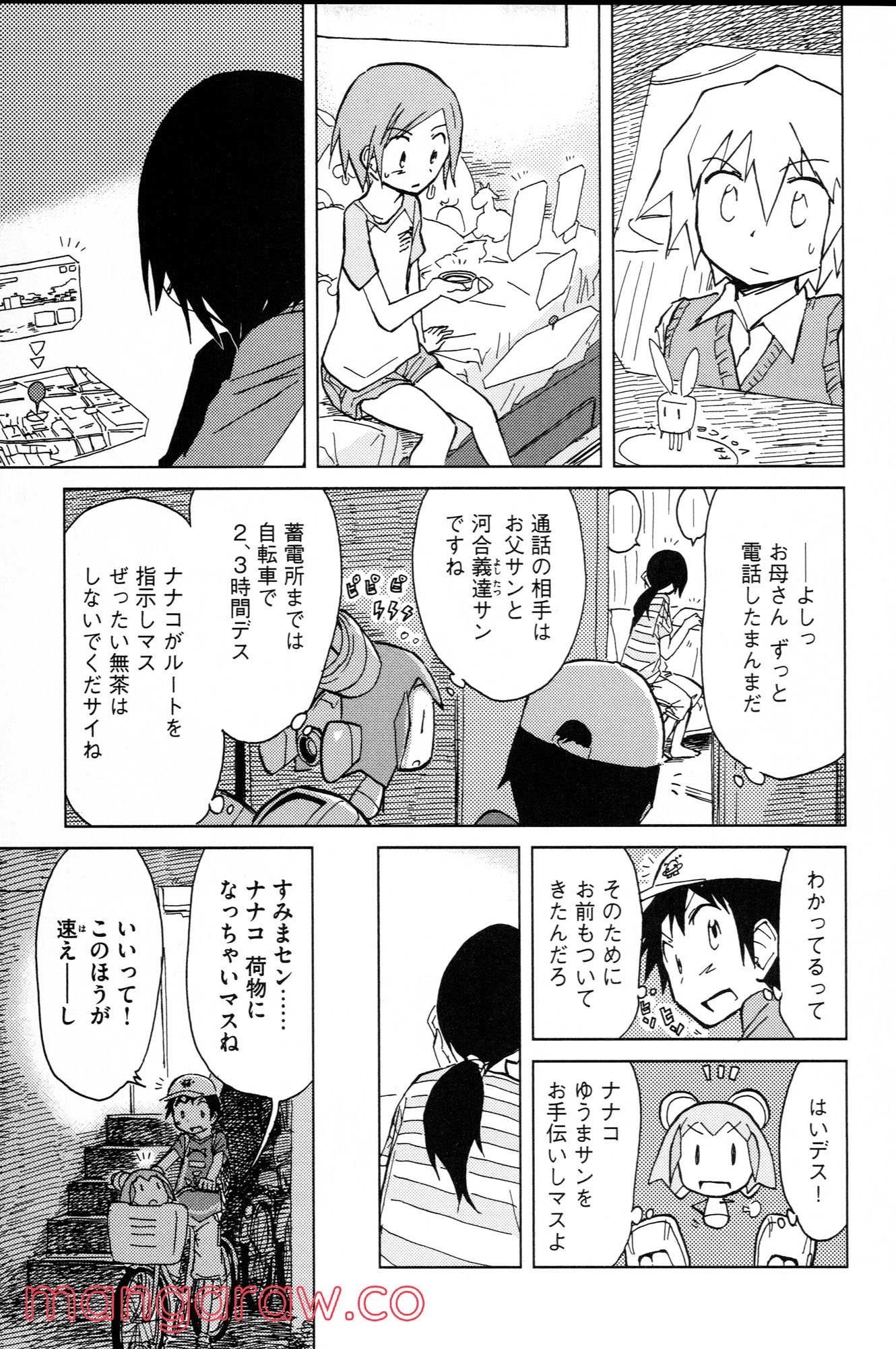 ぼくらのよあけ 第9話 - Trang 6
