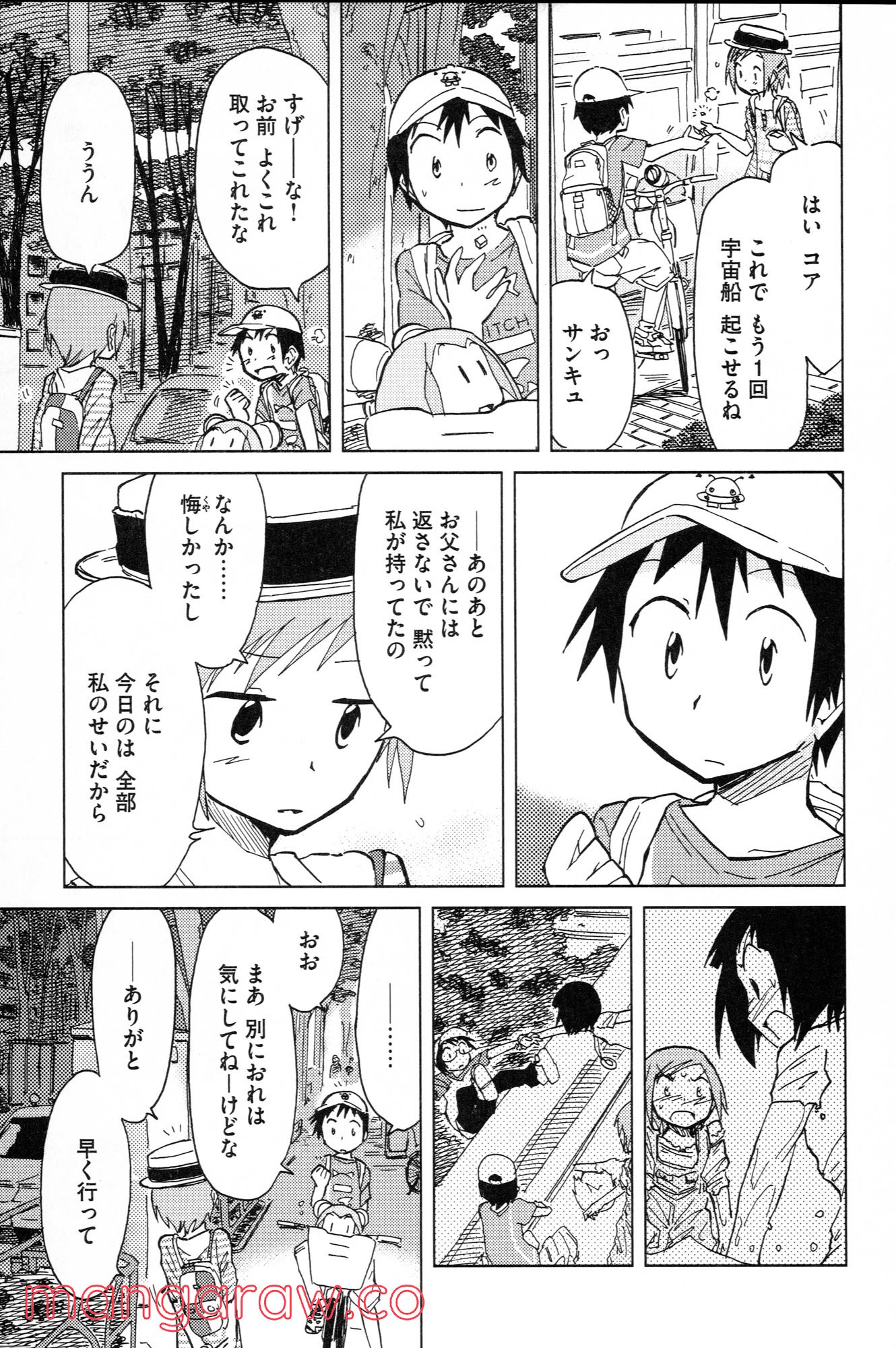 ぼくらのよあけ 第9話 - Trang 8