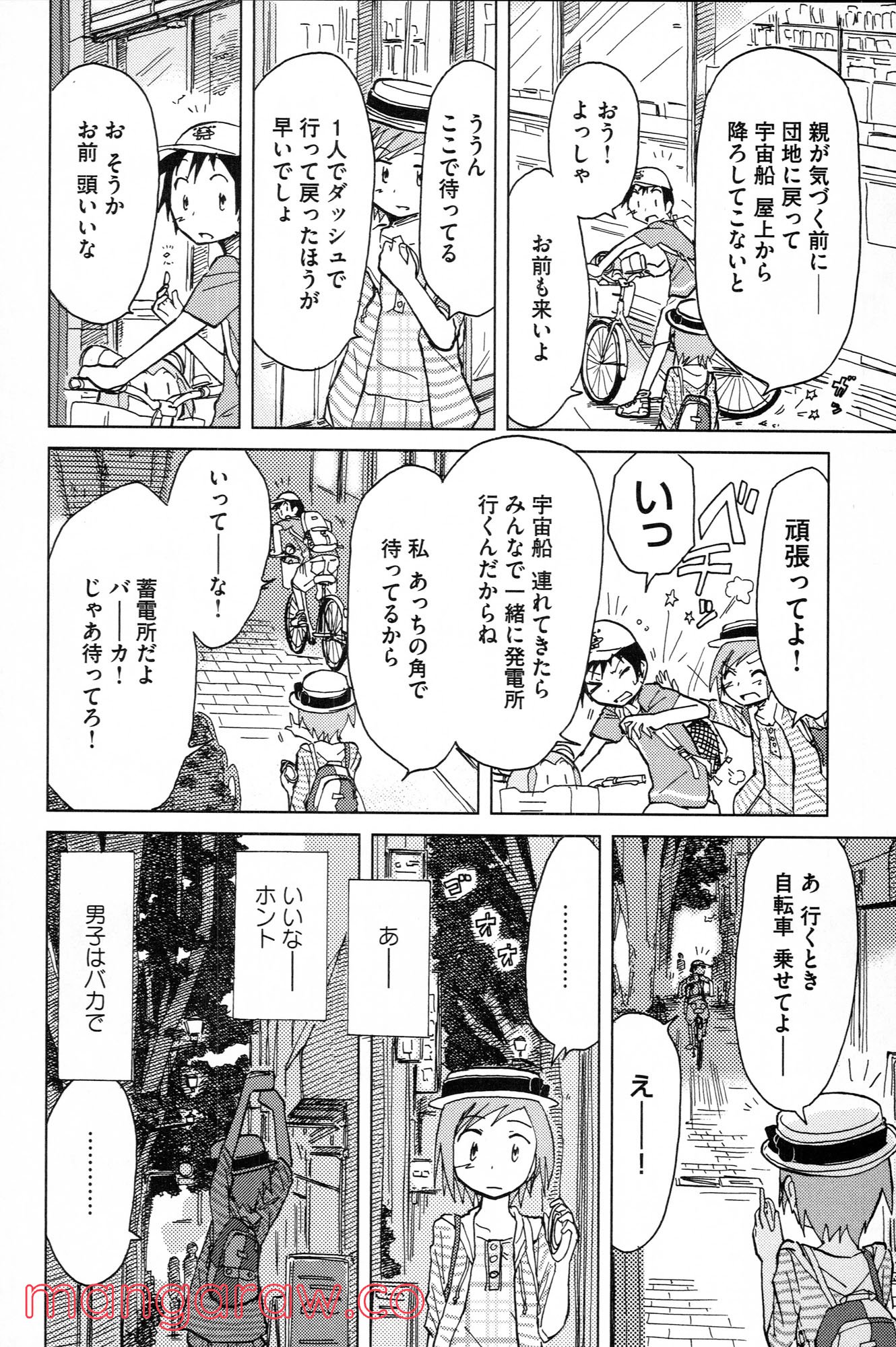ぼくらのよあけ 第9話 - Trang 9