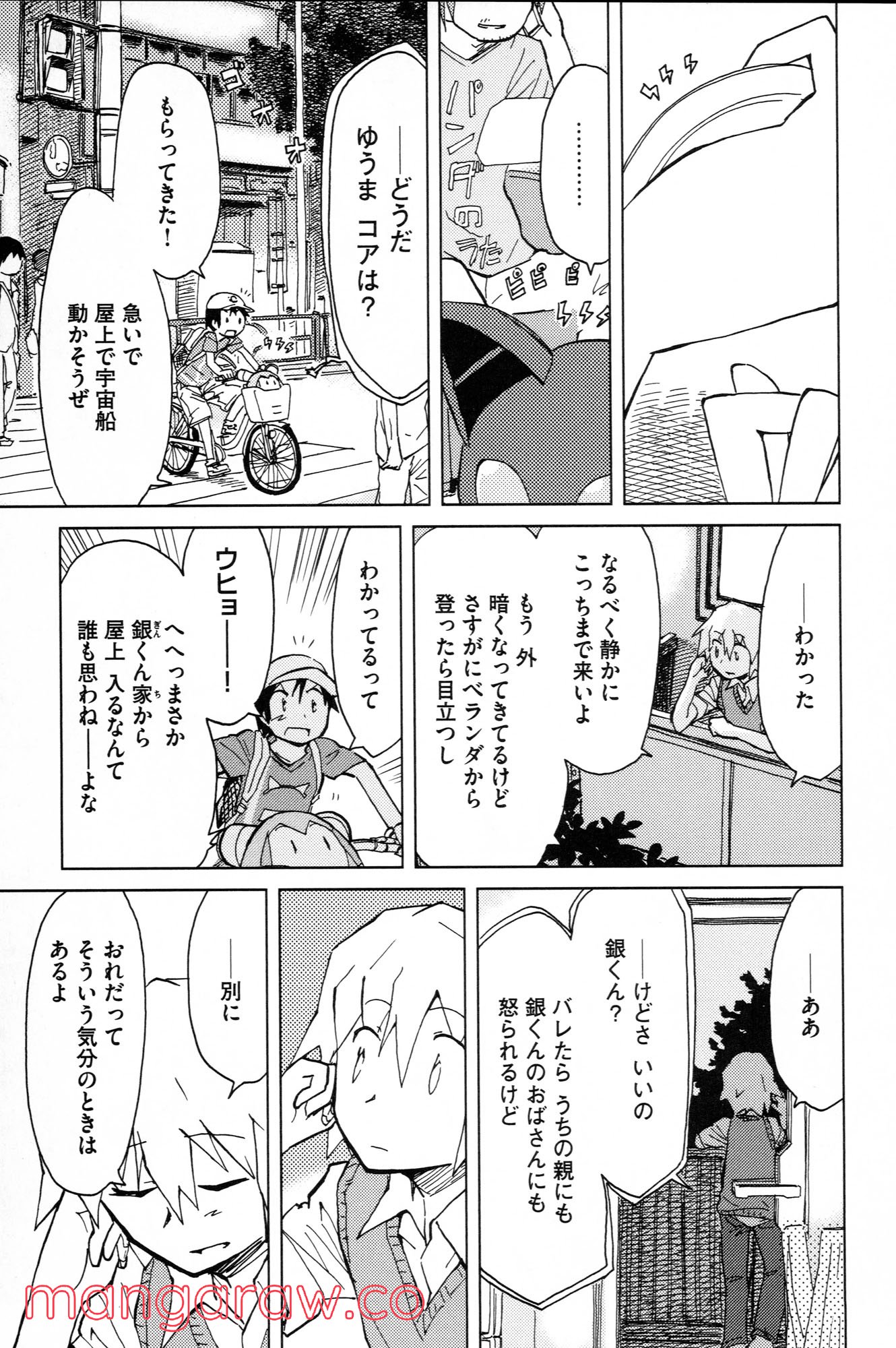 ぼくらのよあけ 第9話 - Trang 10