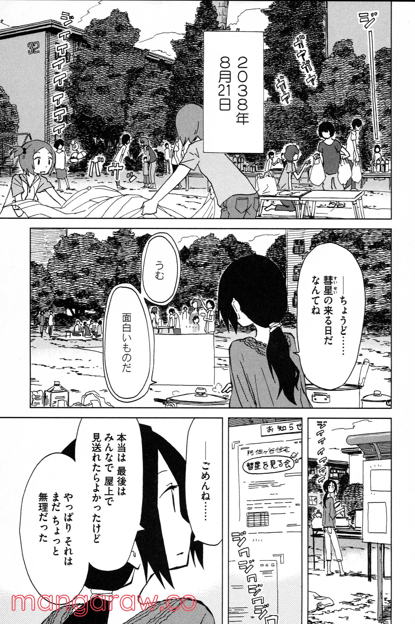 ぼくらのよあけ - 第10話 - Page 1