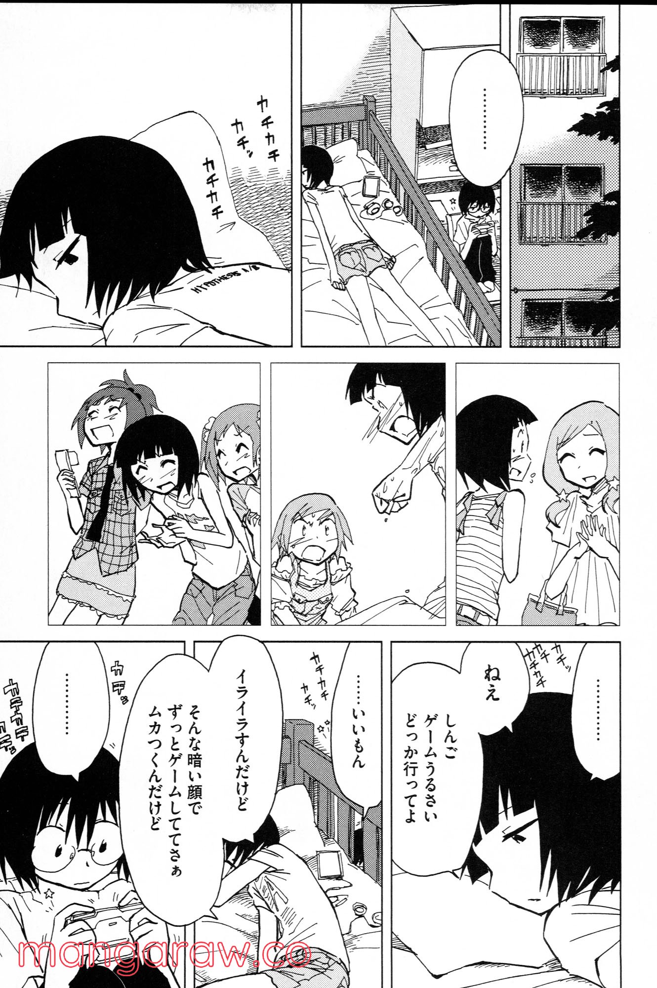 ぼくらのよあけ - 第10話 - Page 11