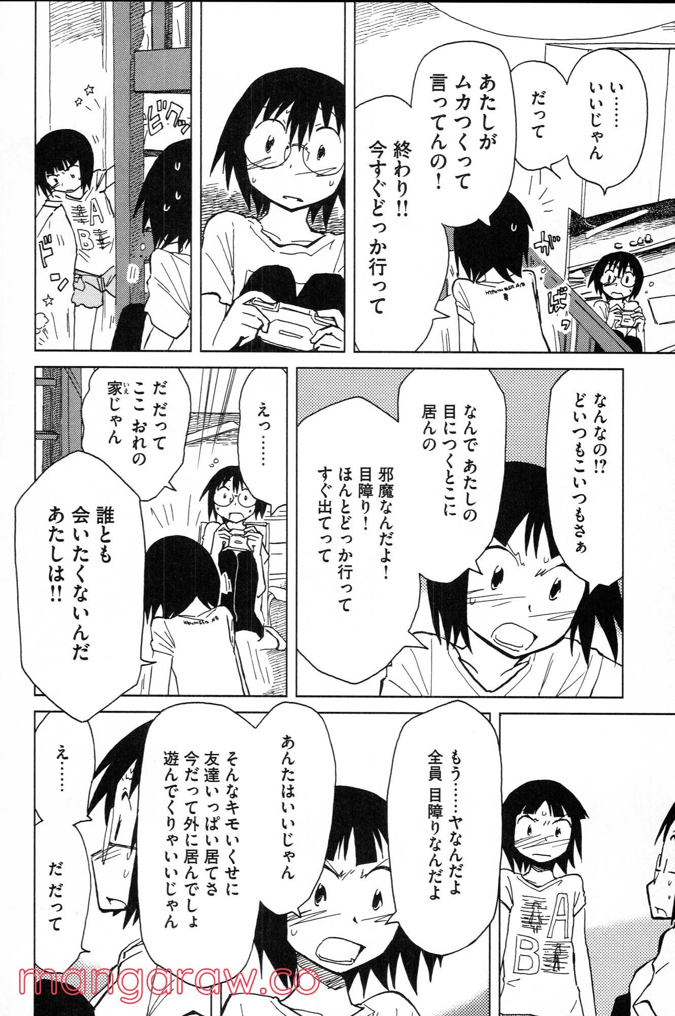 ぼくらのよあけ - 第10話 - Page 12