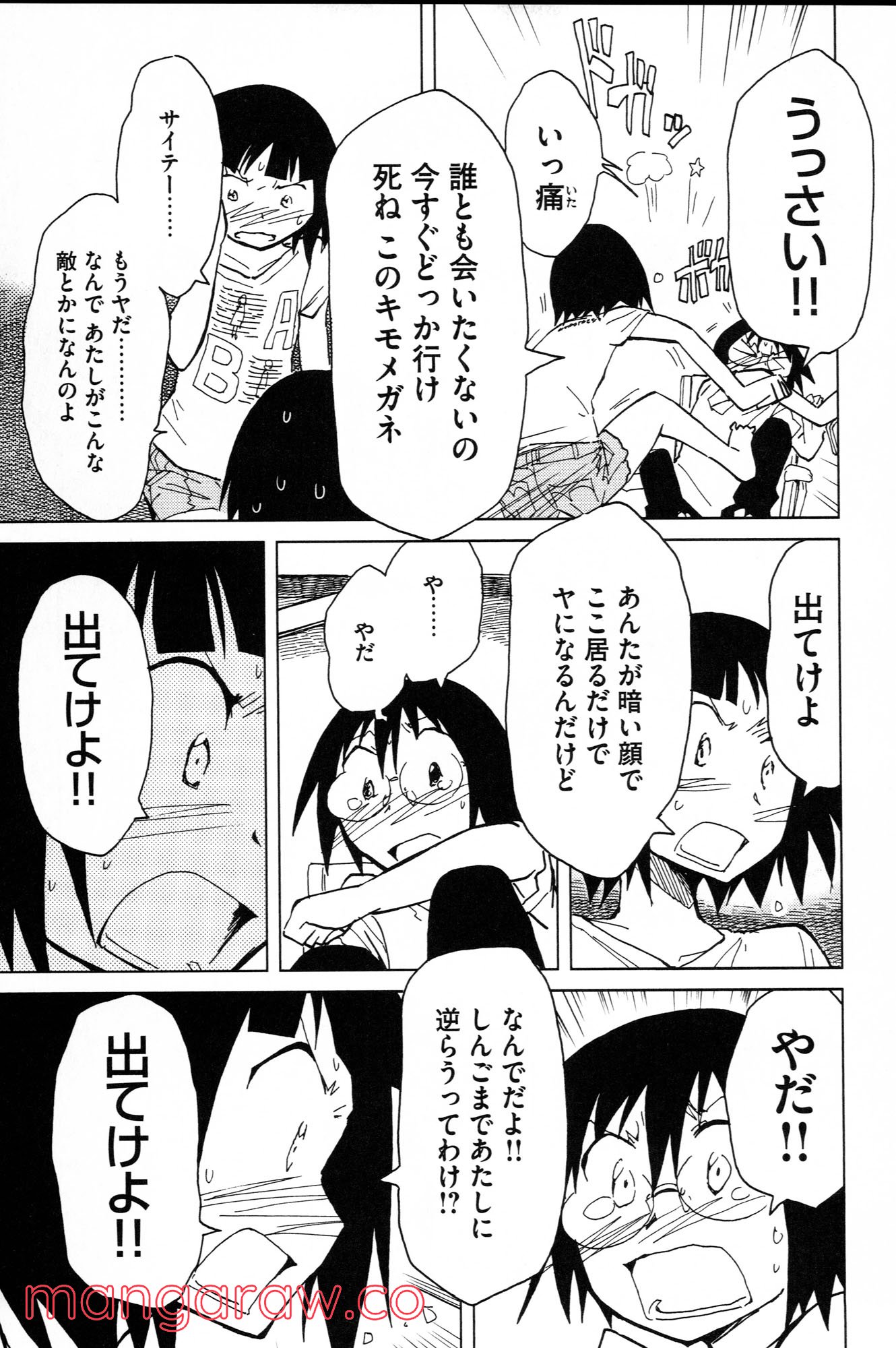 ぼくらのよあけ - 第10話 - Page 13