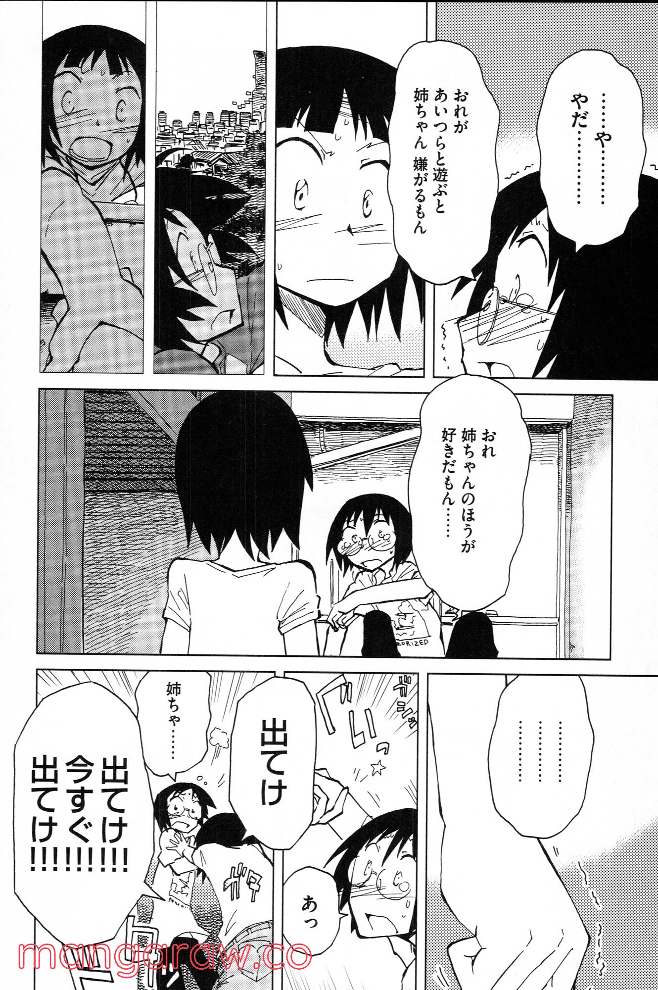 ぼくらのよあけ - 第10話 - Page 14