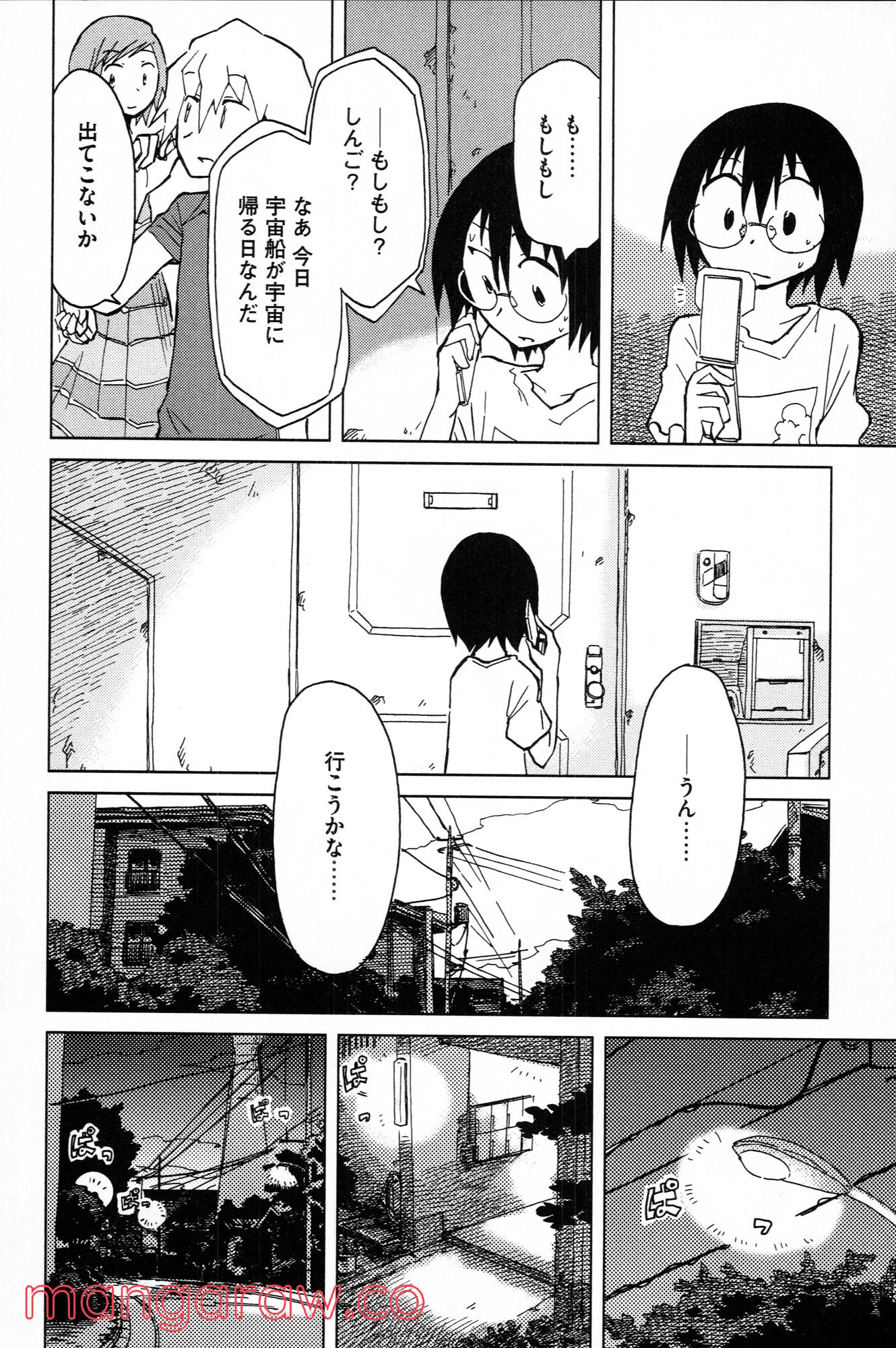 ぼくらのよあけ - 第10話 - Page 16