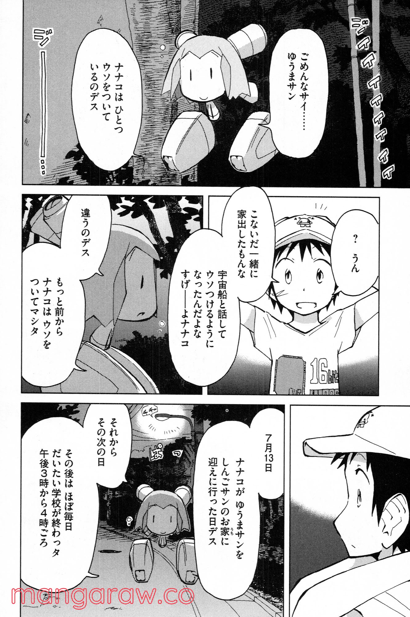 ぼくらのよあけ - 第10話 - Page 18