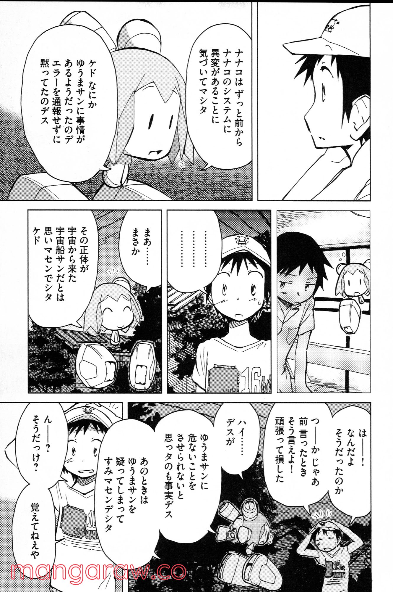 ぼくらのよあけ - 第10話 - Page 19