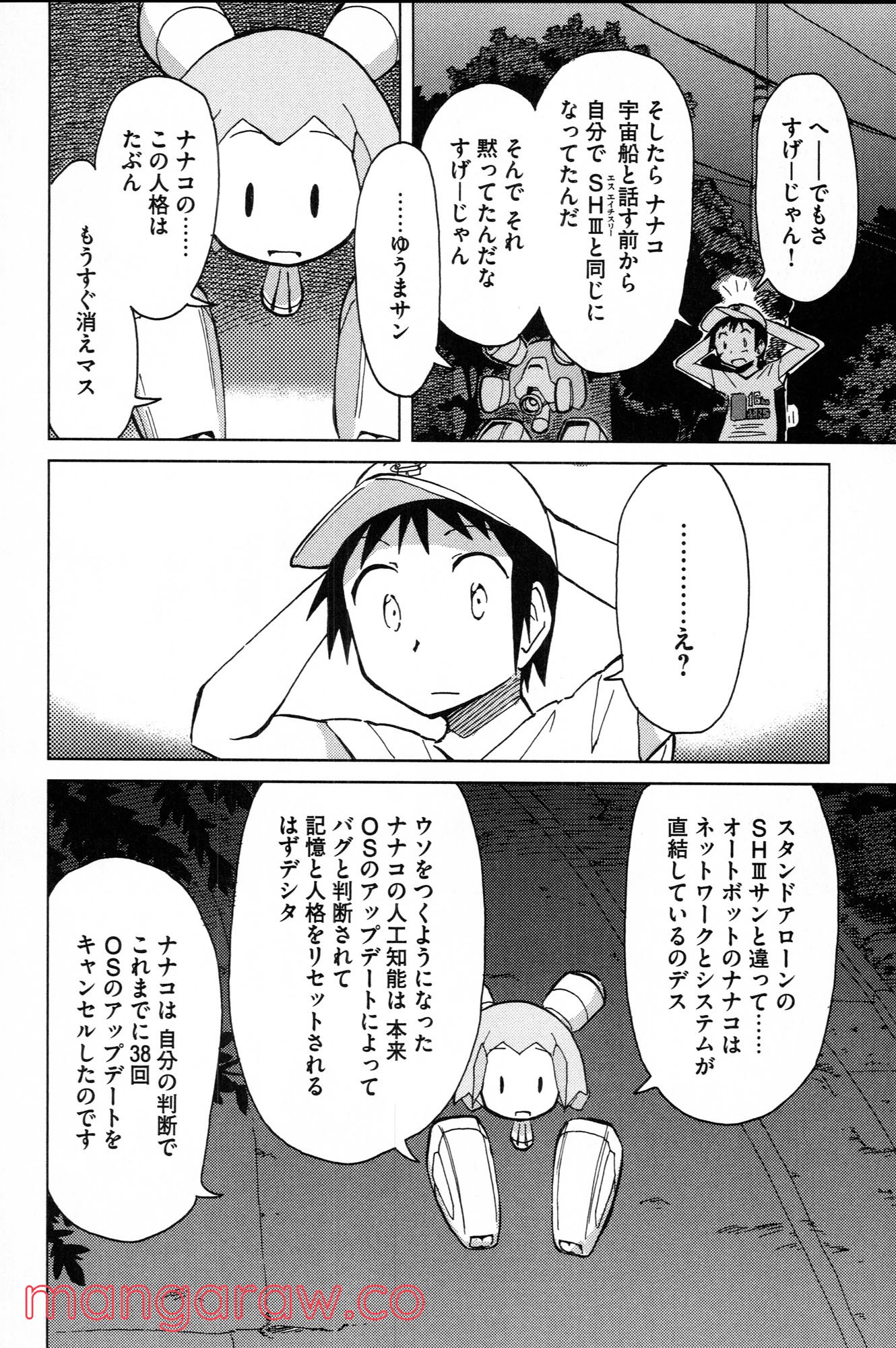 ぼくらのよあけ - 第10話 - Page 20