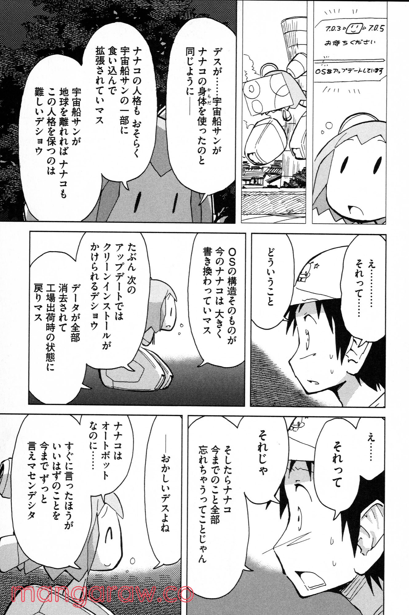 ぼくらのよあけ - 第10話 - Page 21