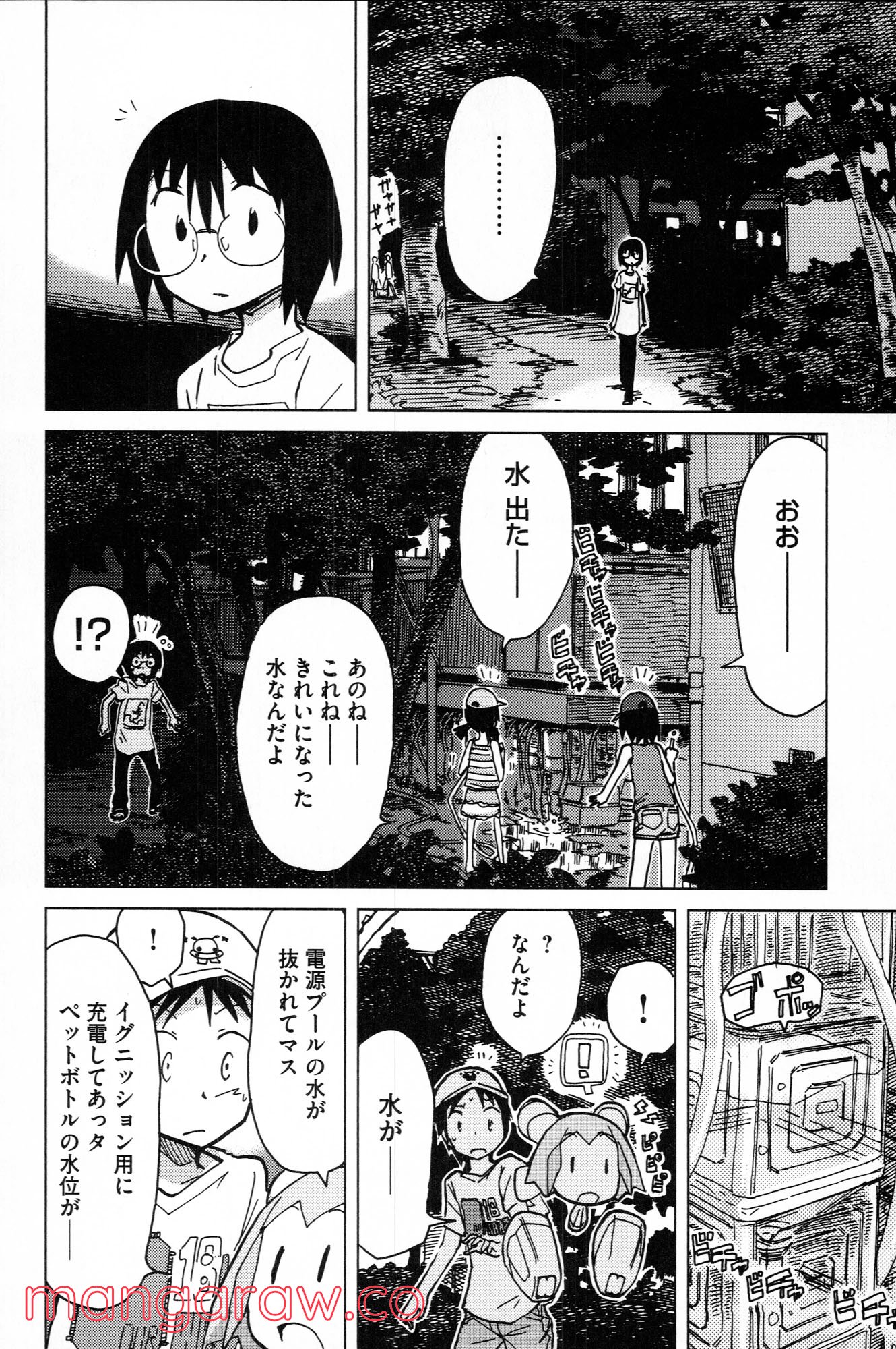 ぼくらのよあけ - 第10話 - Page 24