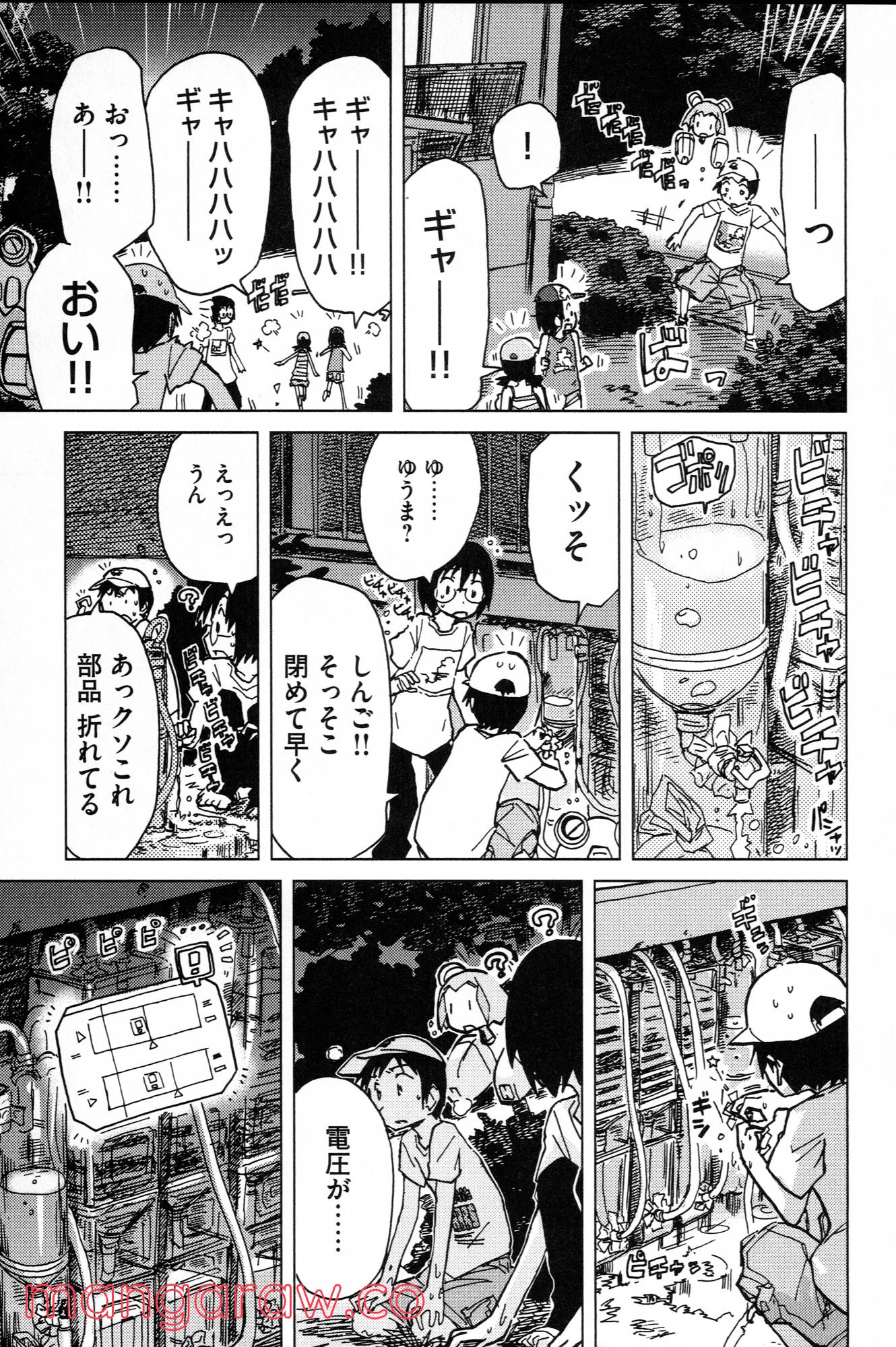 ぼくらのよあけ - 第10話 - Page 25