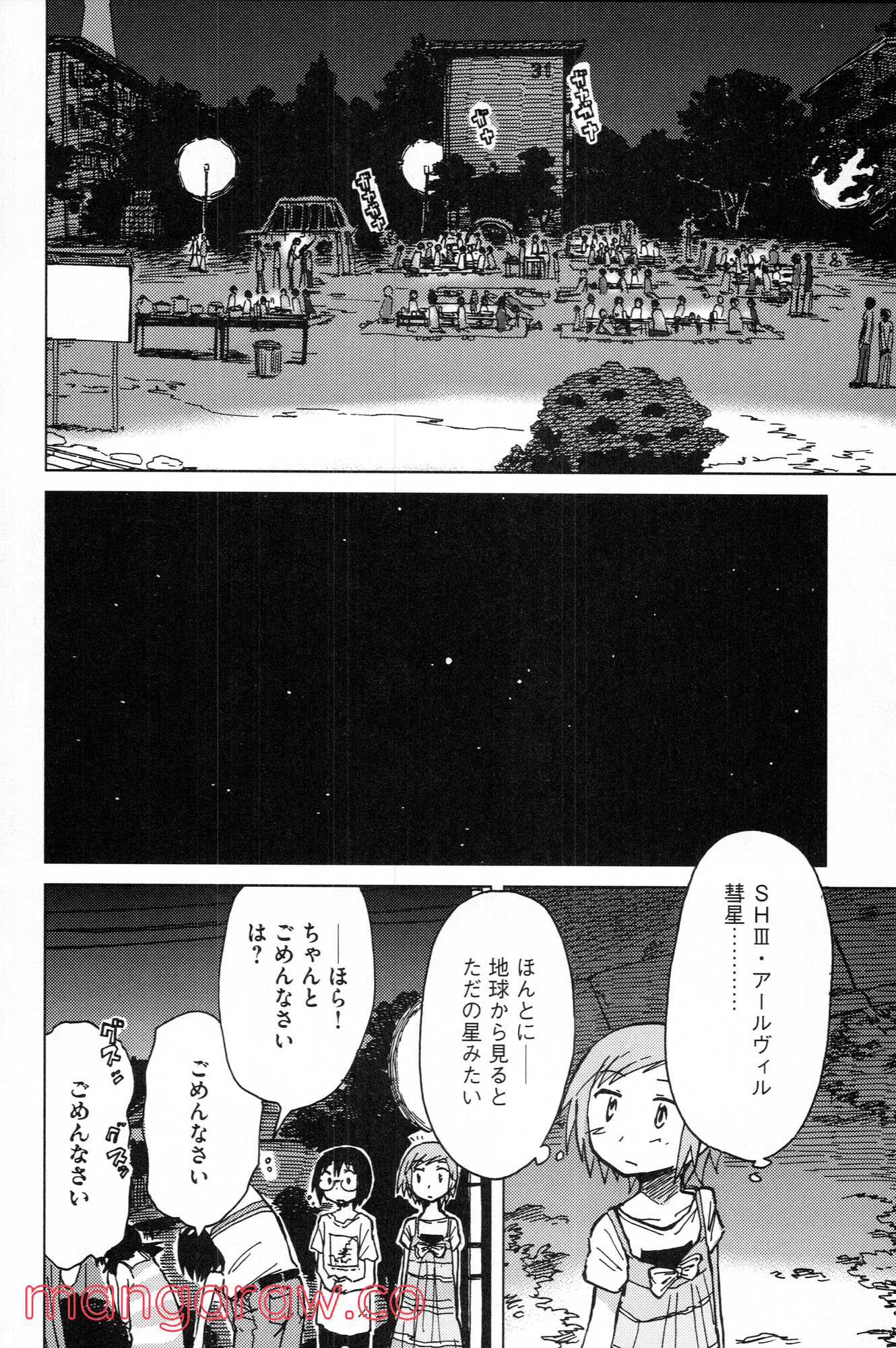 ぼくらのよあけ - 第10話 - Page 26