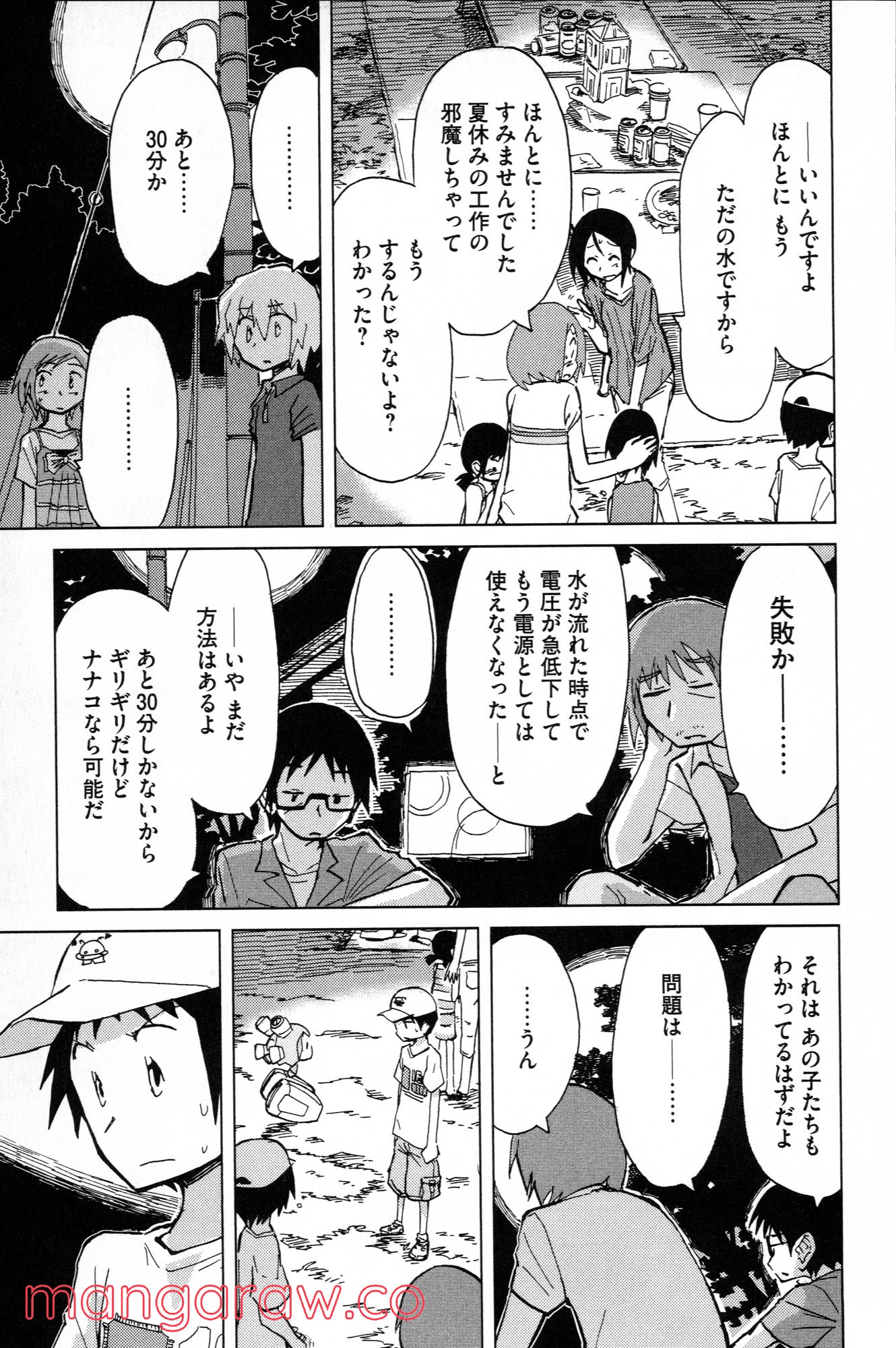 ぼくらのよあけ - 第10話 - Page 27