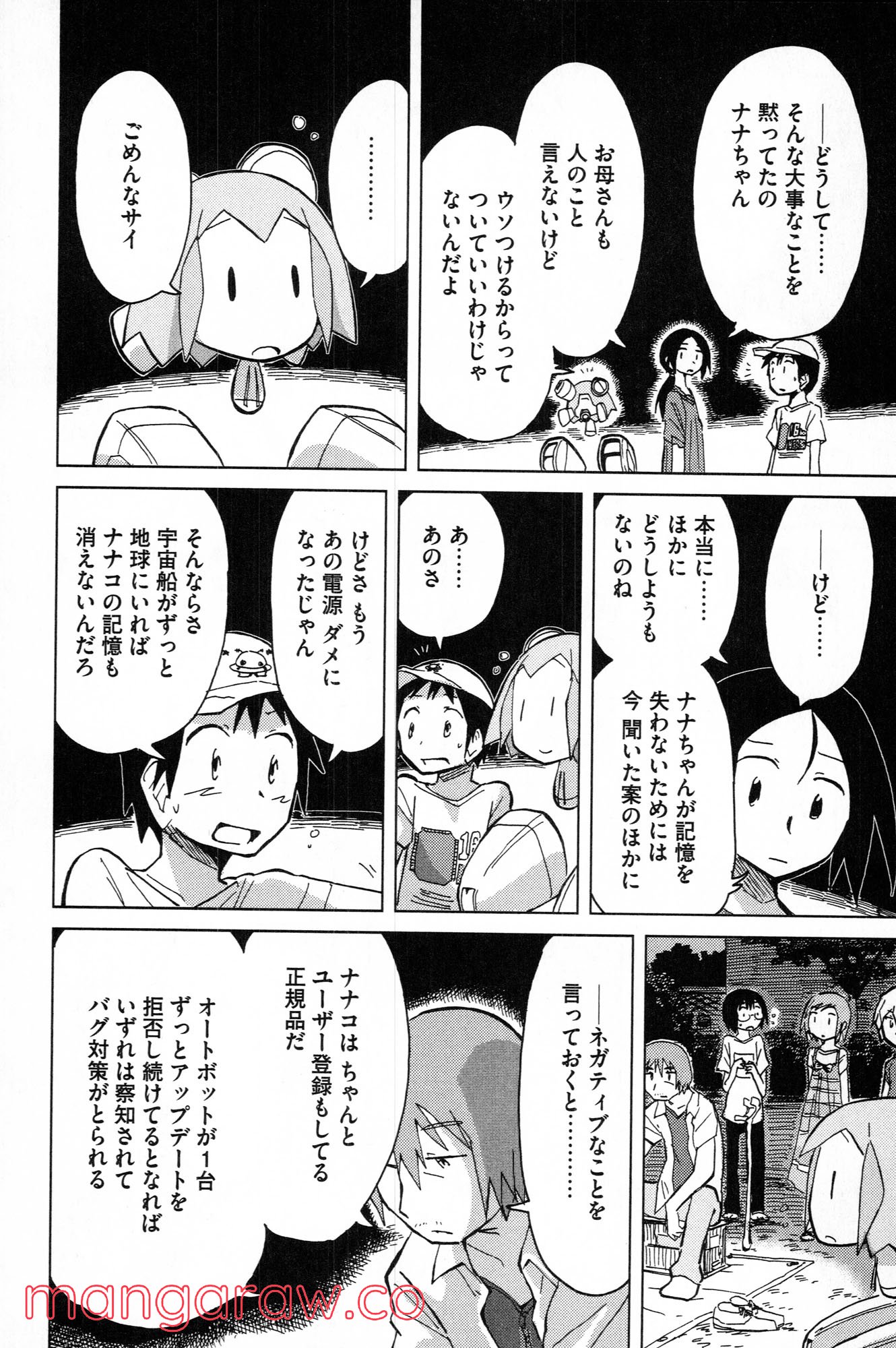 ぼくらのよあけ - 第10話 - Page 28