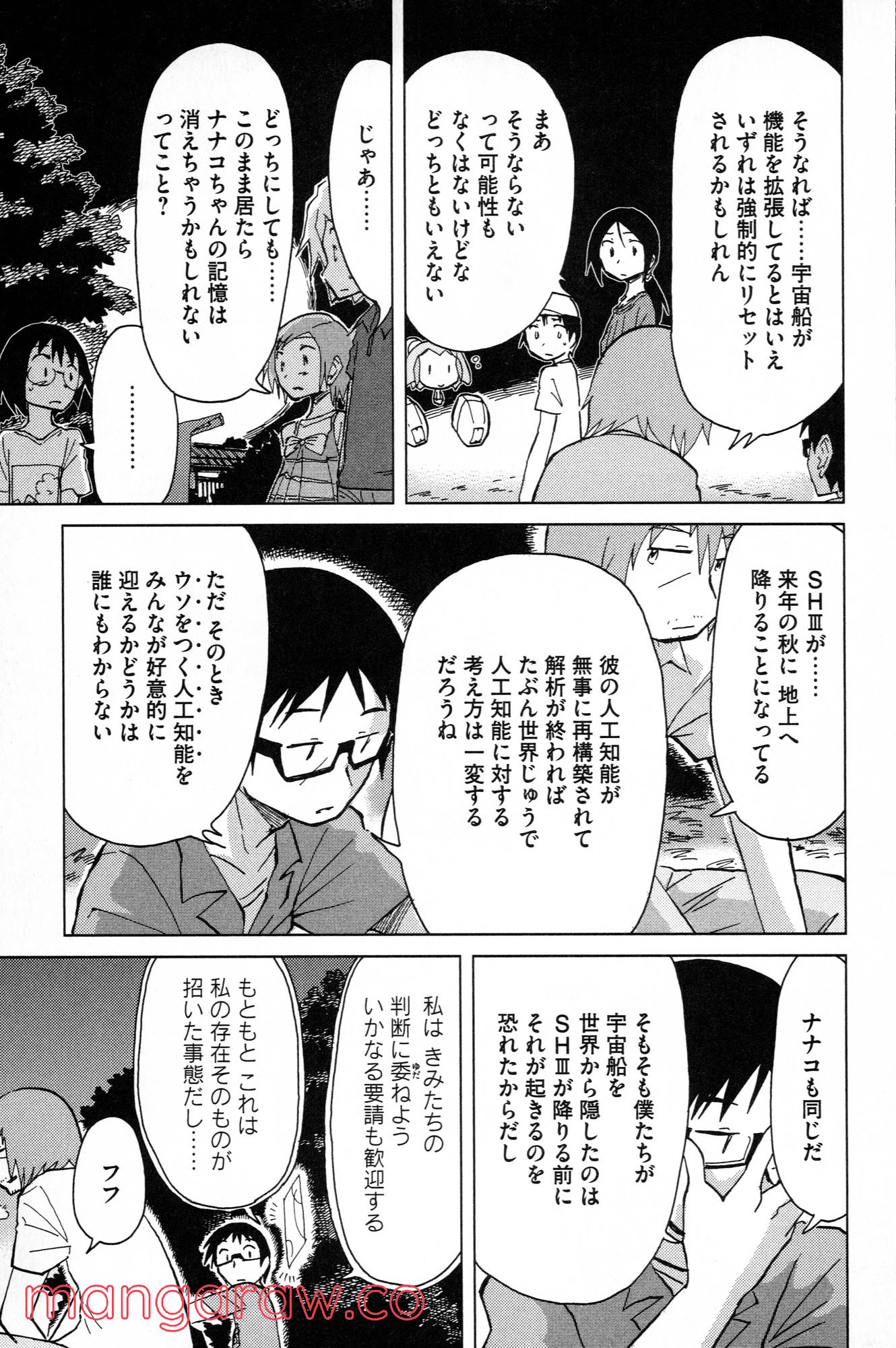 ぼくらのよあけ - 第10話 - Page 29