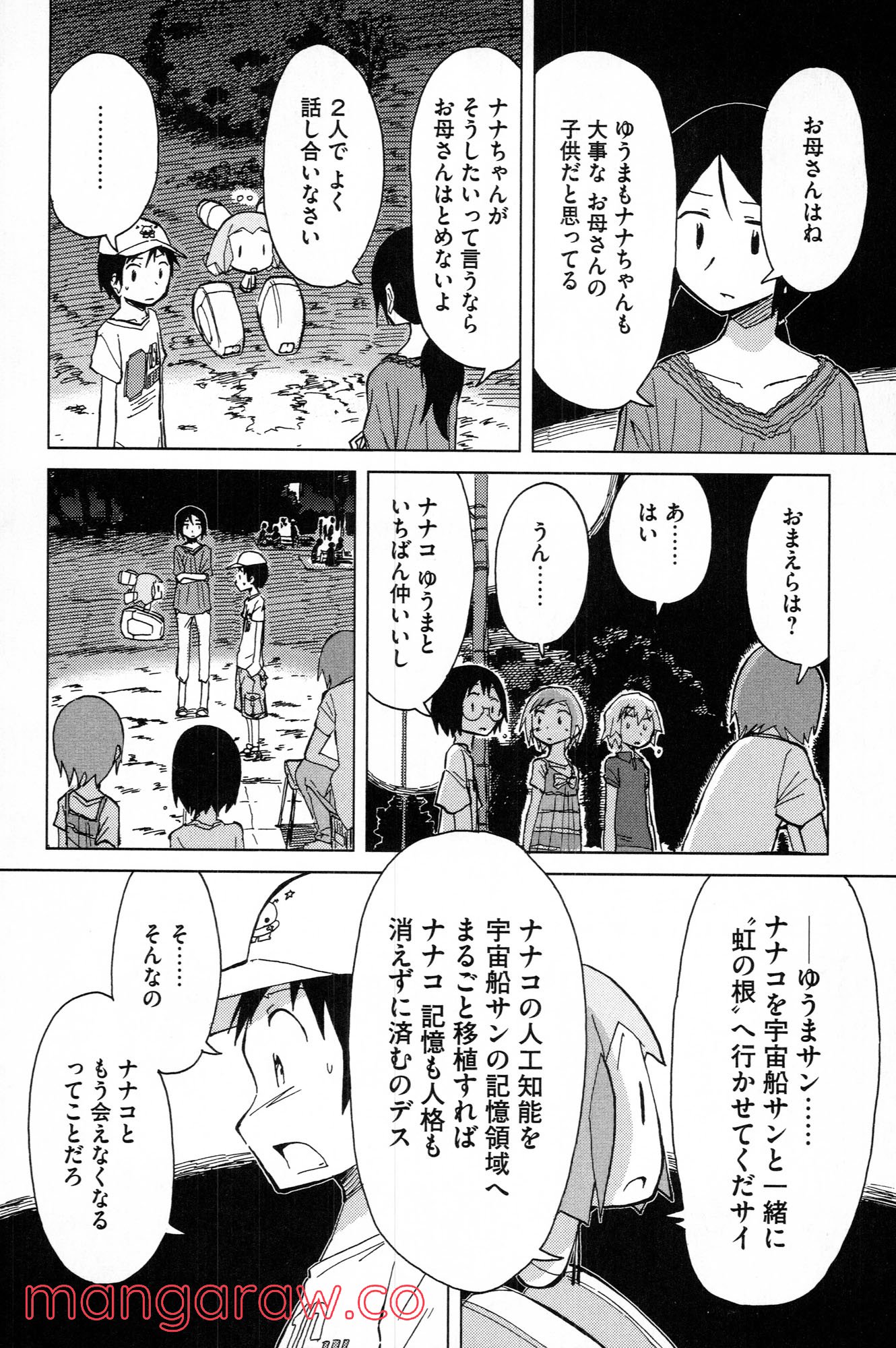 ぼくらのよあけ - 第10話 - Page 30