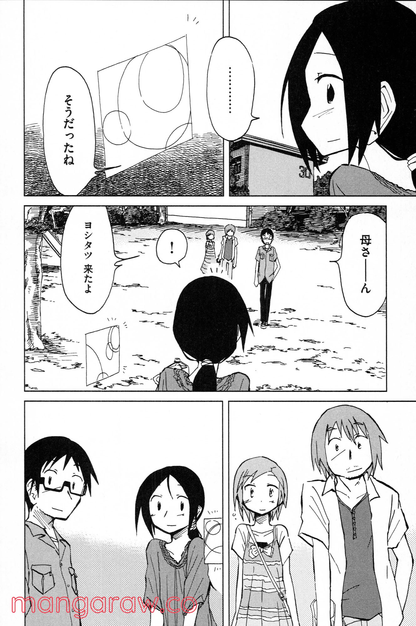 ぼくらのよあけ - 第10話 - Page 4