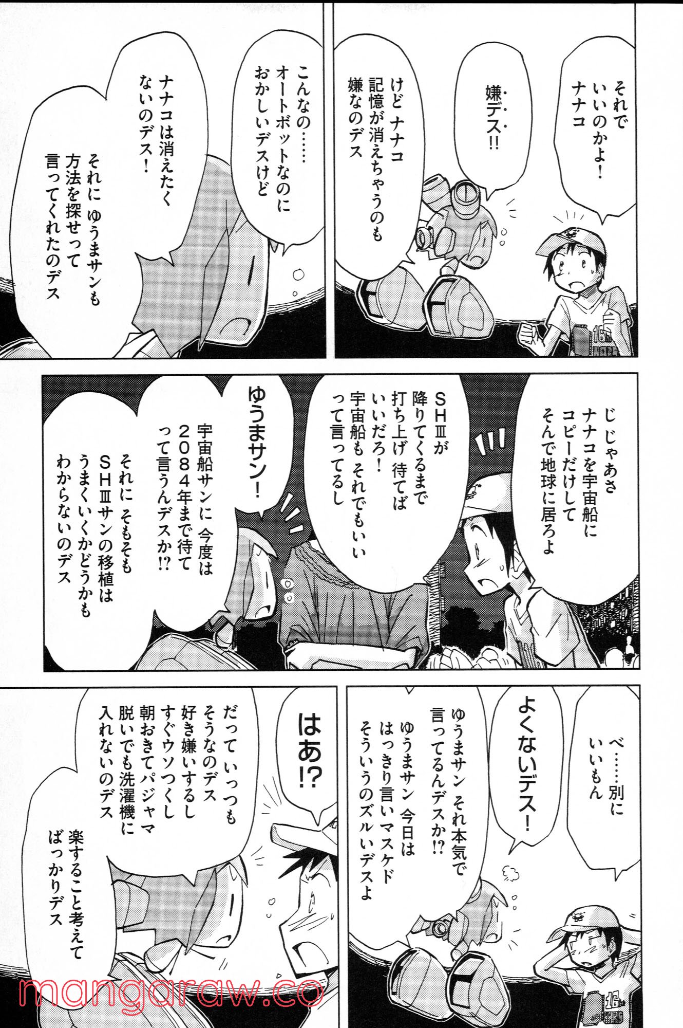 ぼくらのよあけ - 第10話 - Page 31