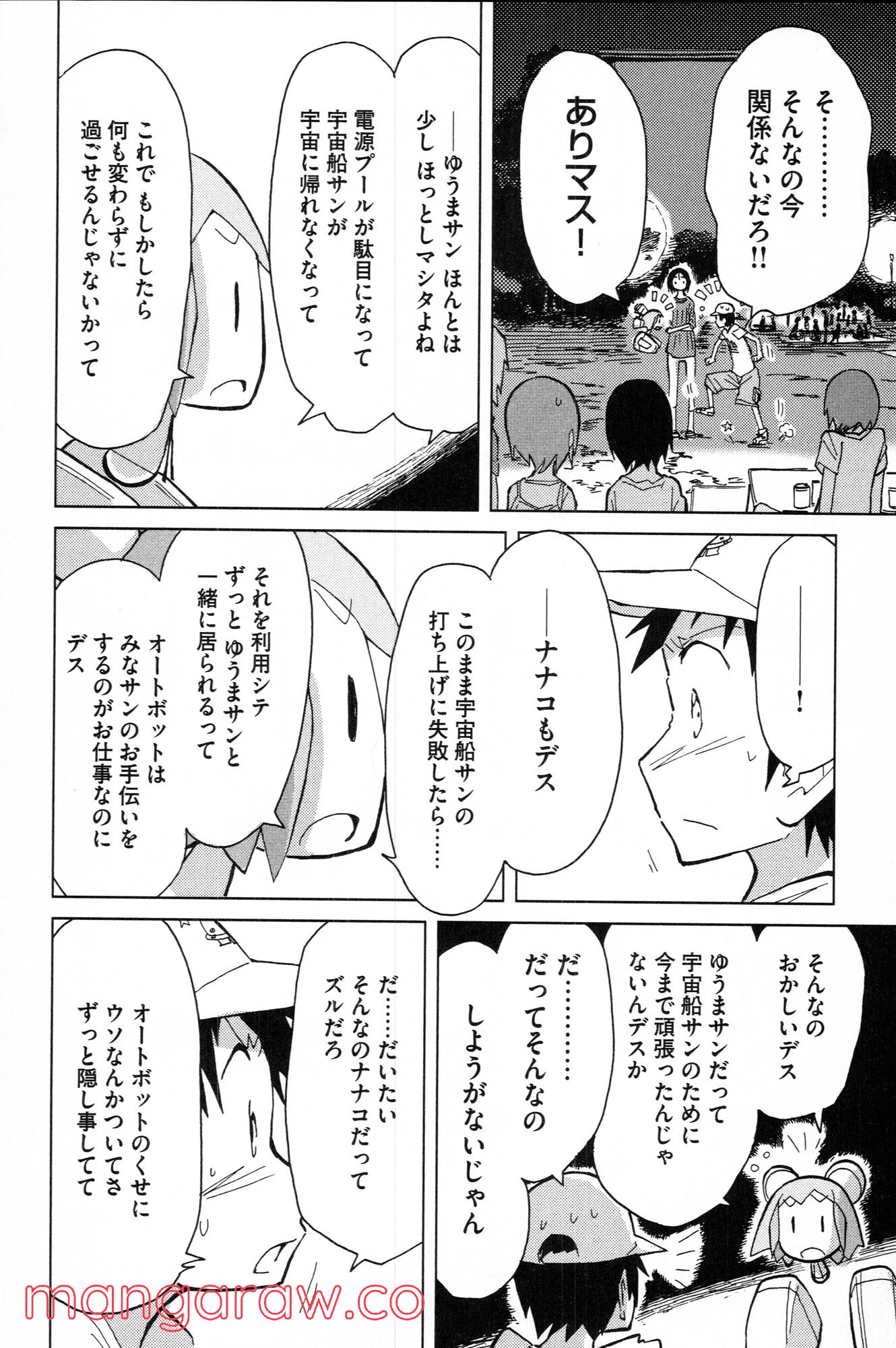 ぼくらのよあけ - 第10話 - Page 32